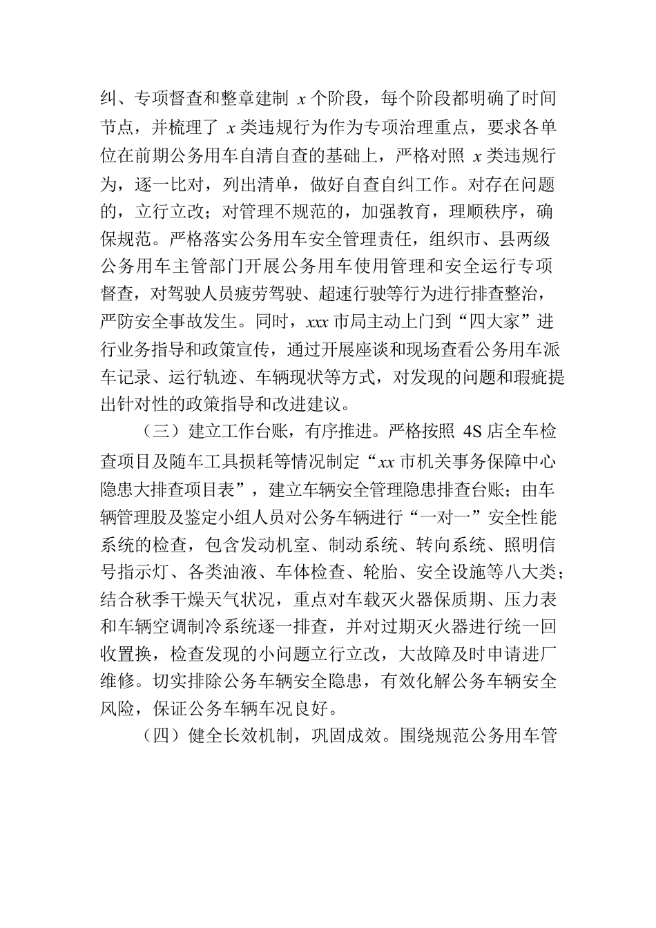 机关单位公务用车安全排查整治工作自查报告.docx_第2页