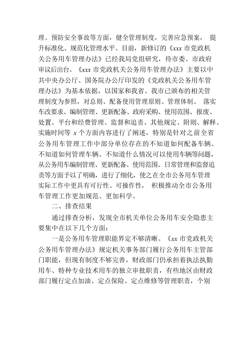 机关单位公务用车安全排查整治工作自查报告.docx_第3页