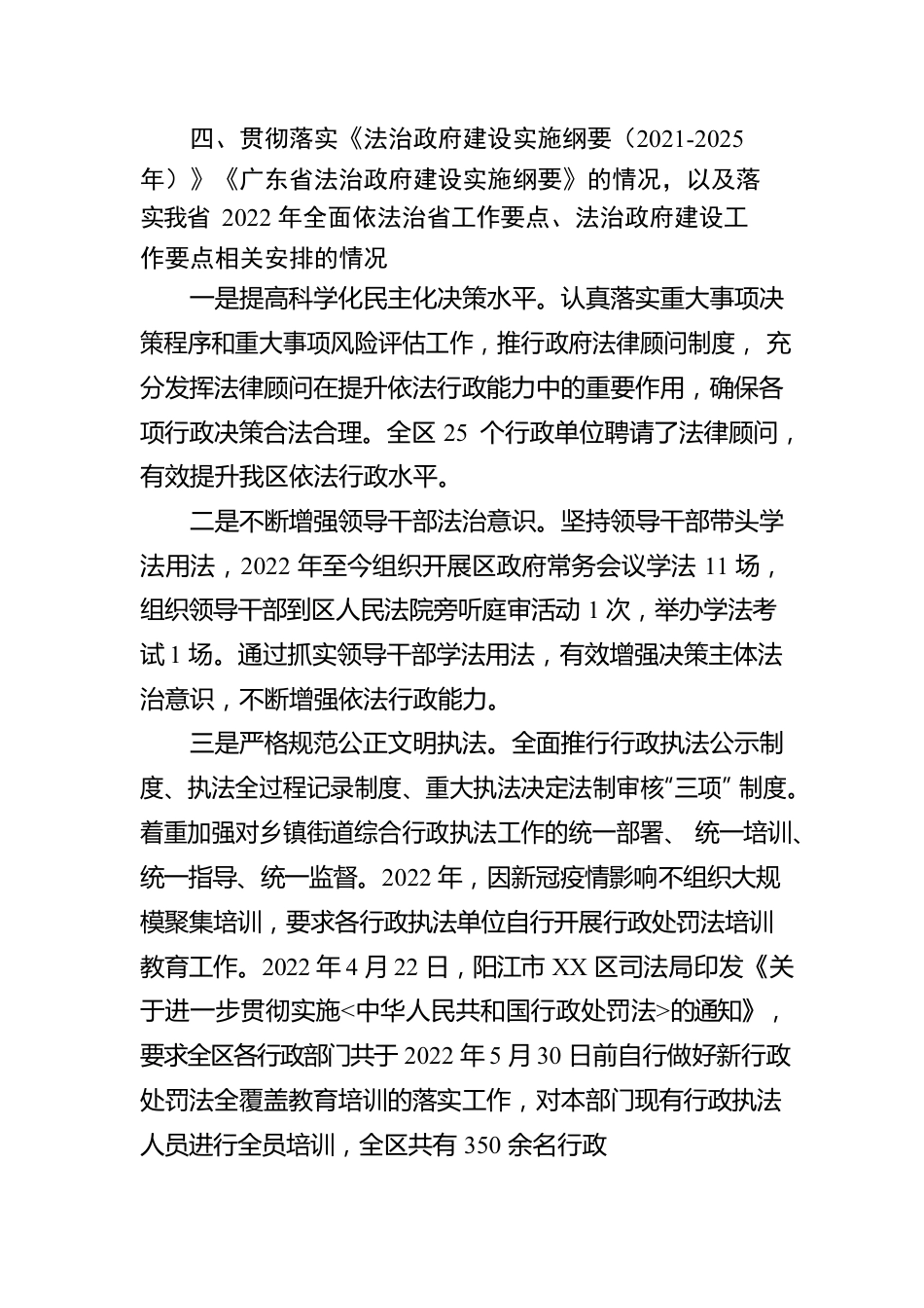 XX区司法局2022年法治政府建设工作报告（20221221）.docx_第3页