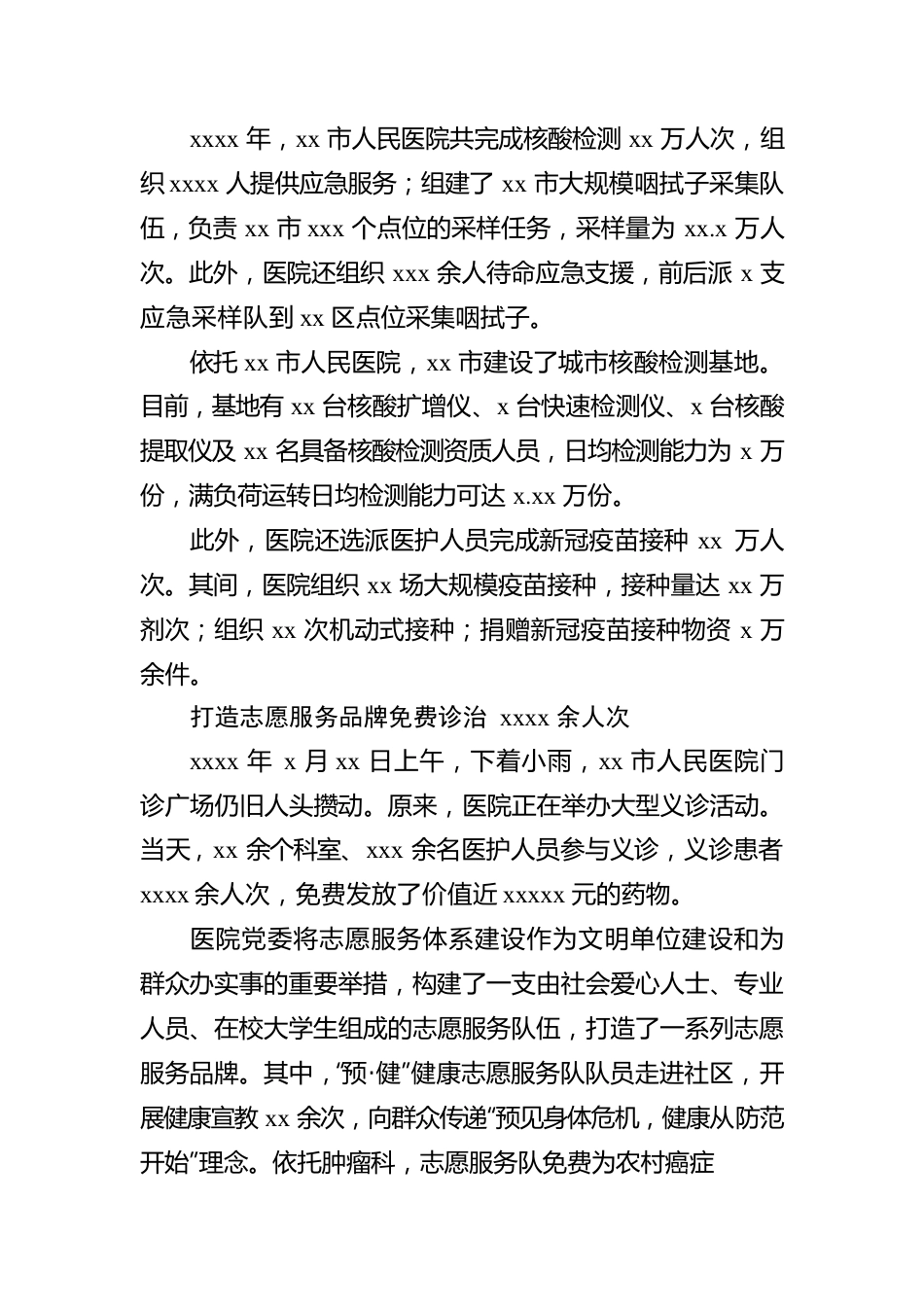 2021年社会责任报告（医院）.docx_第3页