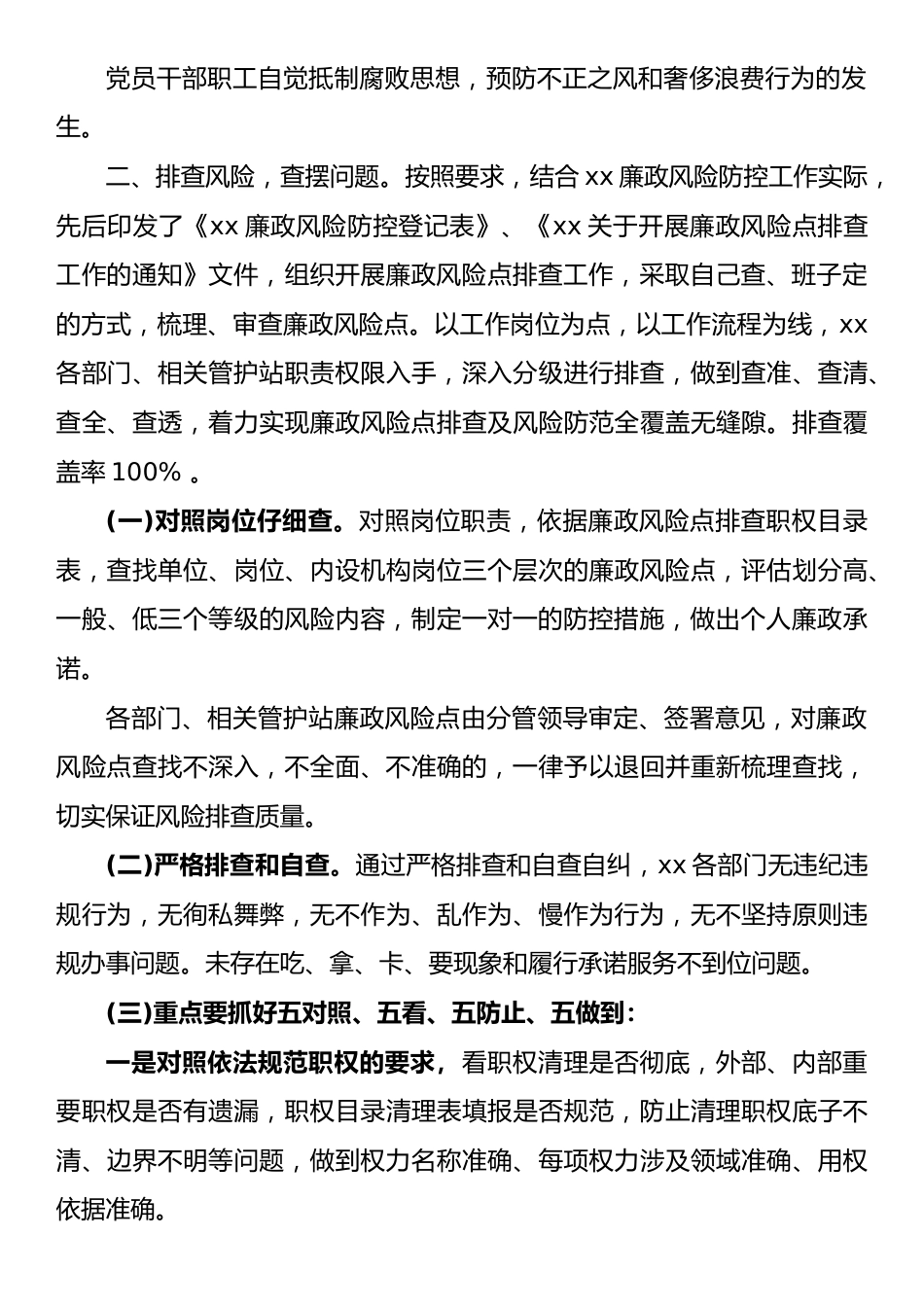 廉政风险点排查工作自查报告.docx_第2页