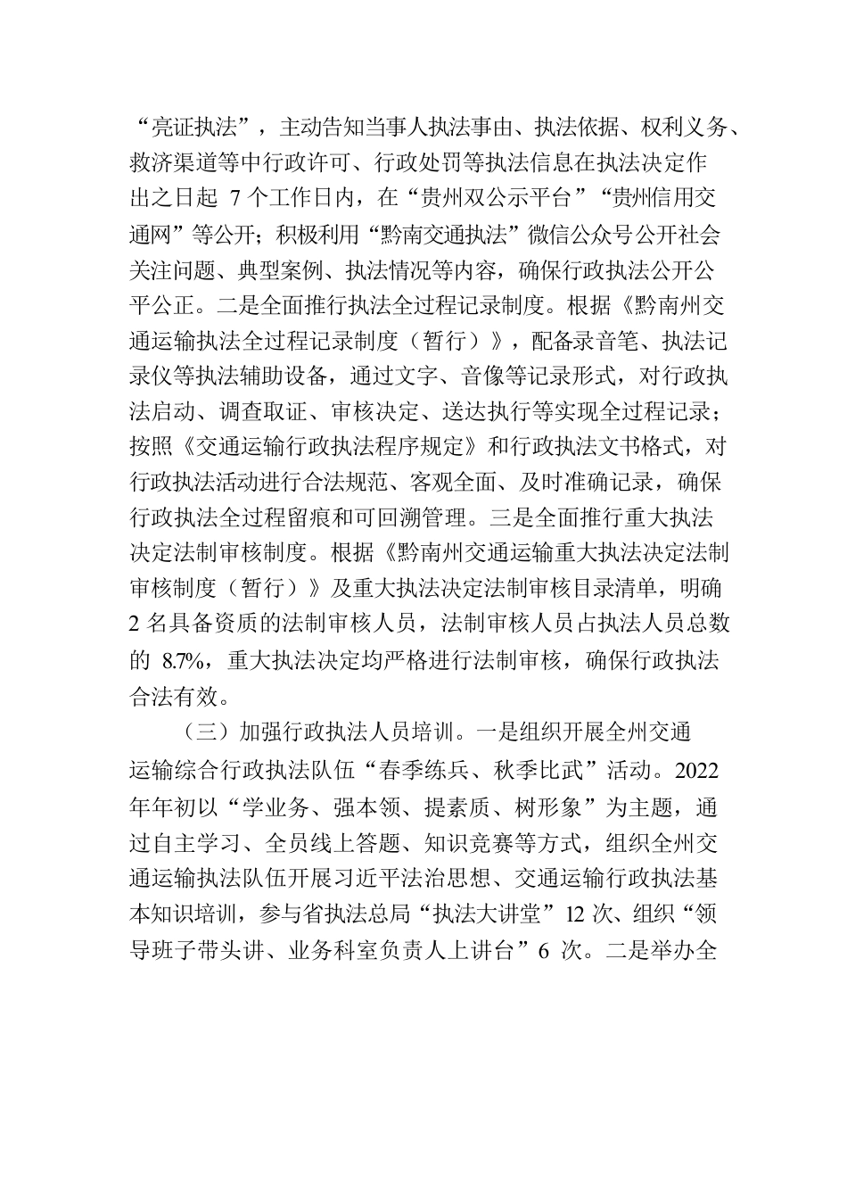 黔南州交通运输局2022年度行政执法工作情况报告.docx_第2页