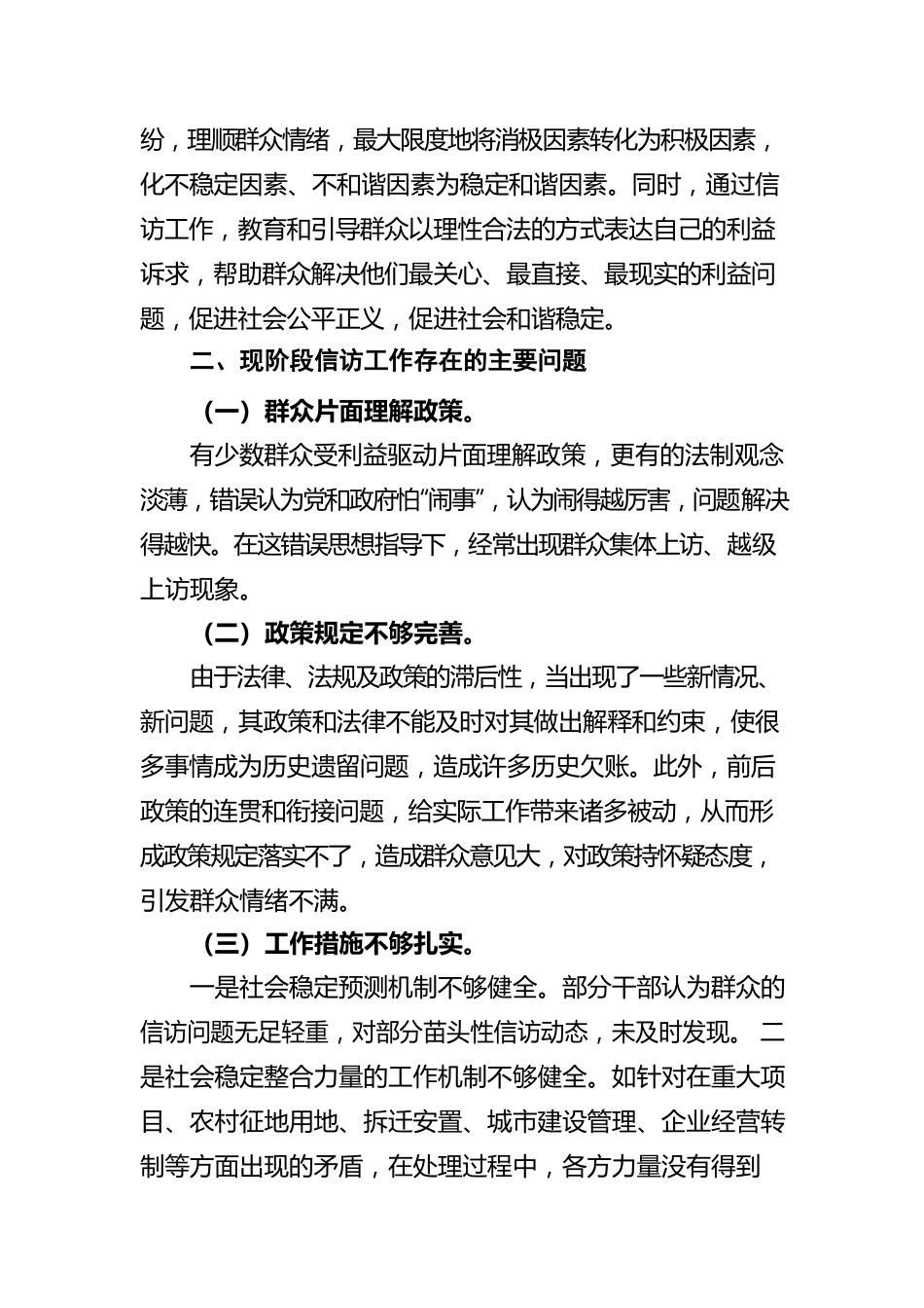 信访工作主题调查报告汇编（3篇）.docx_第3页