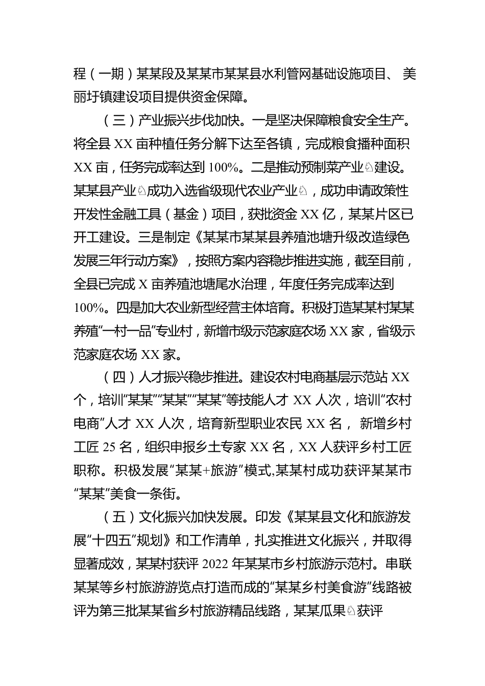 关于2022年乡村振兴战略实施情况的报告.docx_第2页