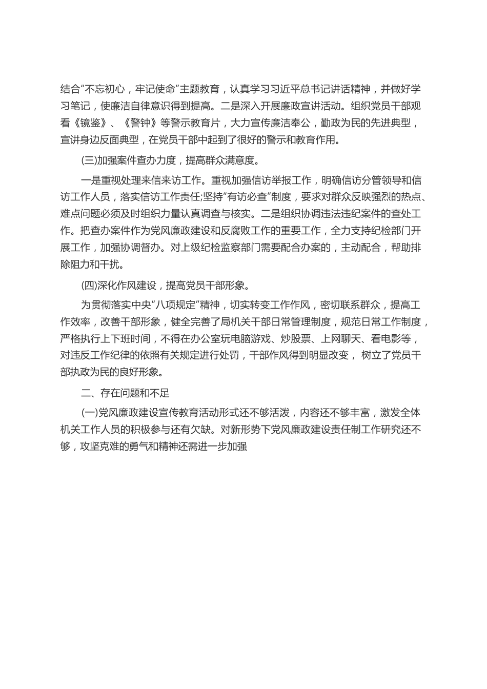 落实全面从严治党主体责任情况自查报告2.docx_第2页