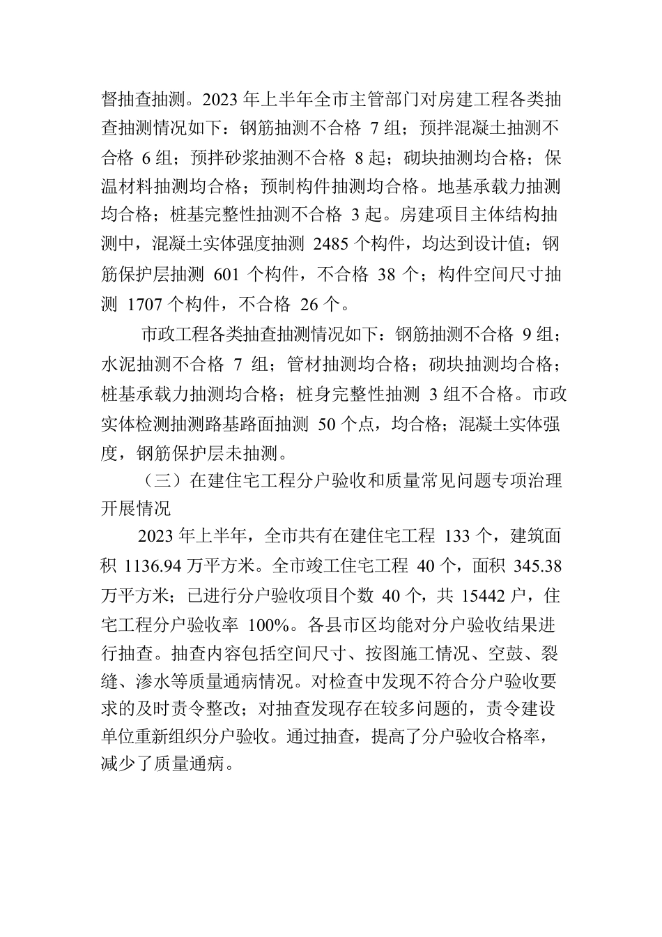 2023年上半年XX市建筑工程质量形势分析报告.docx_第3页