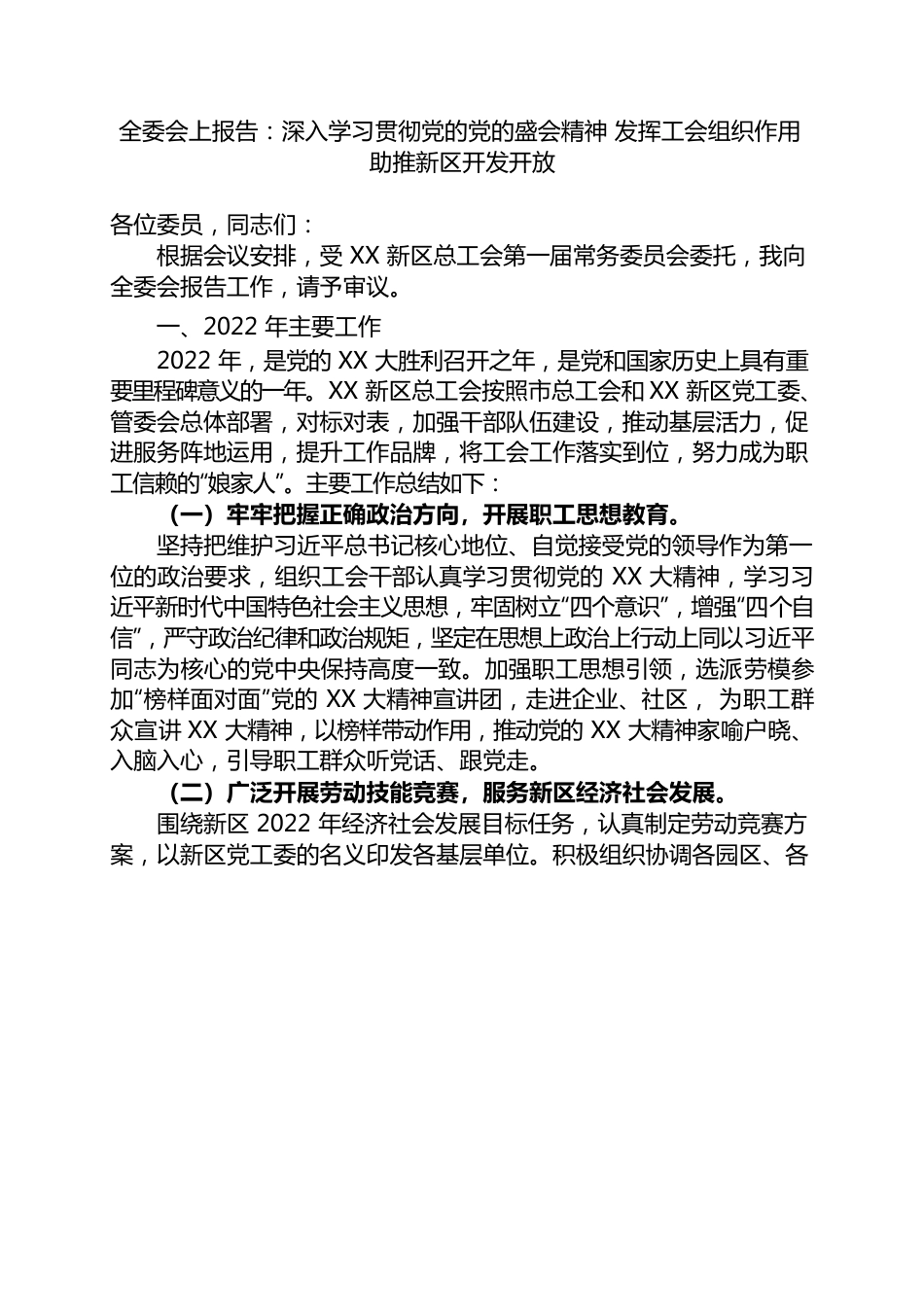 工会2022年度工作报告.docx_第1页