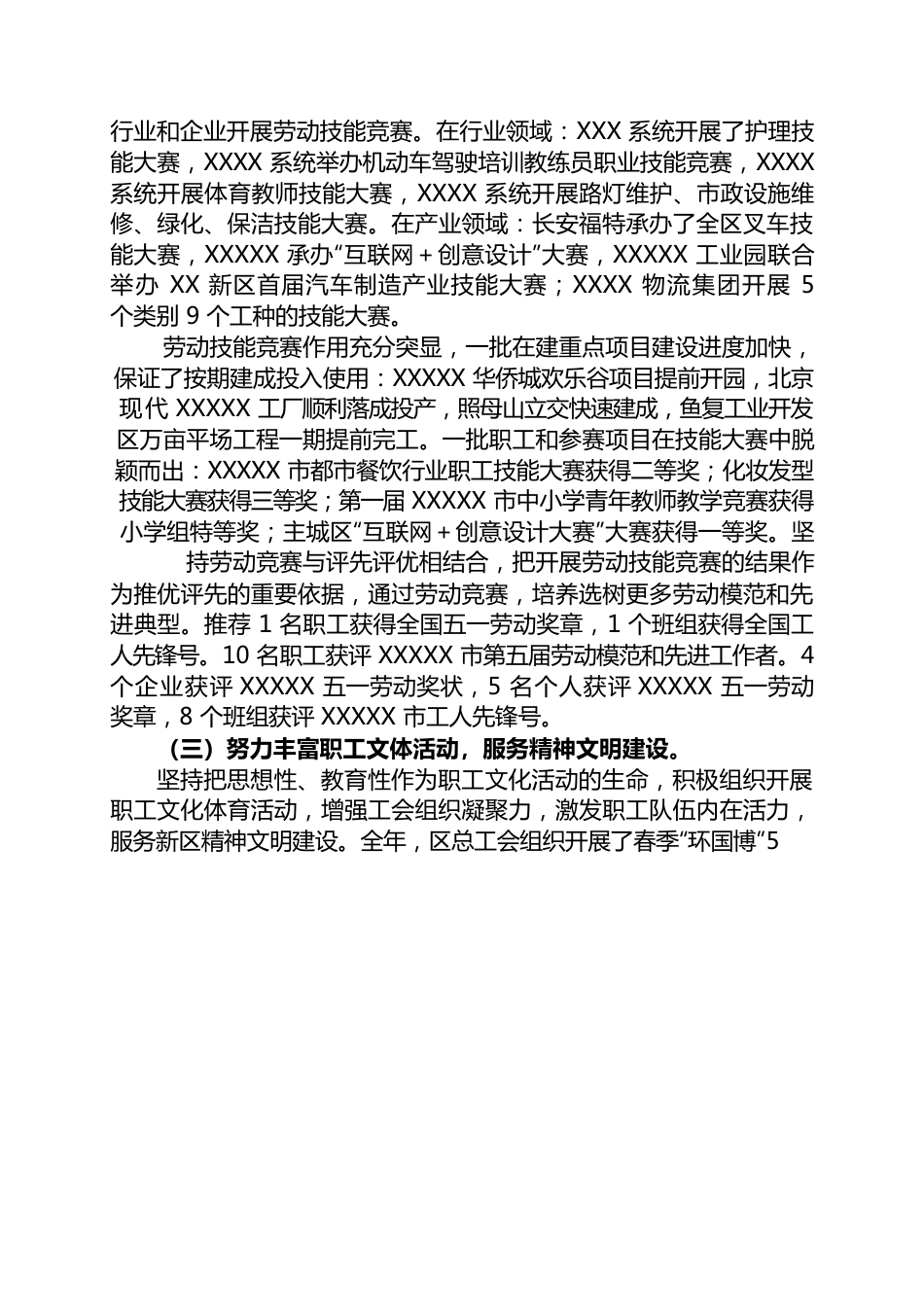 工会2022年度工作报告.docx_第2页