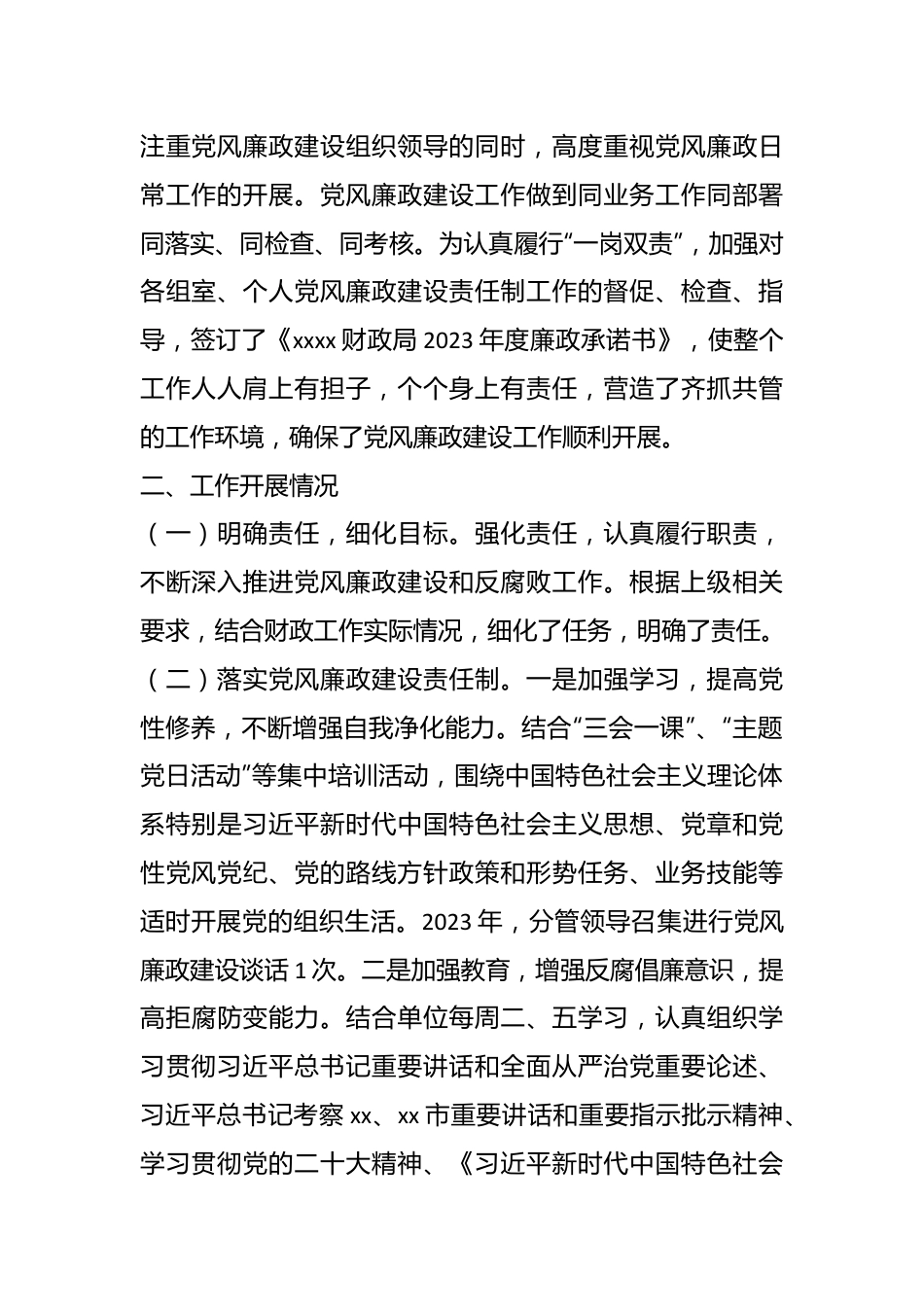 财政局党组关于贯彻落实党风廉政建设责任制情况的报告..docx_第3页