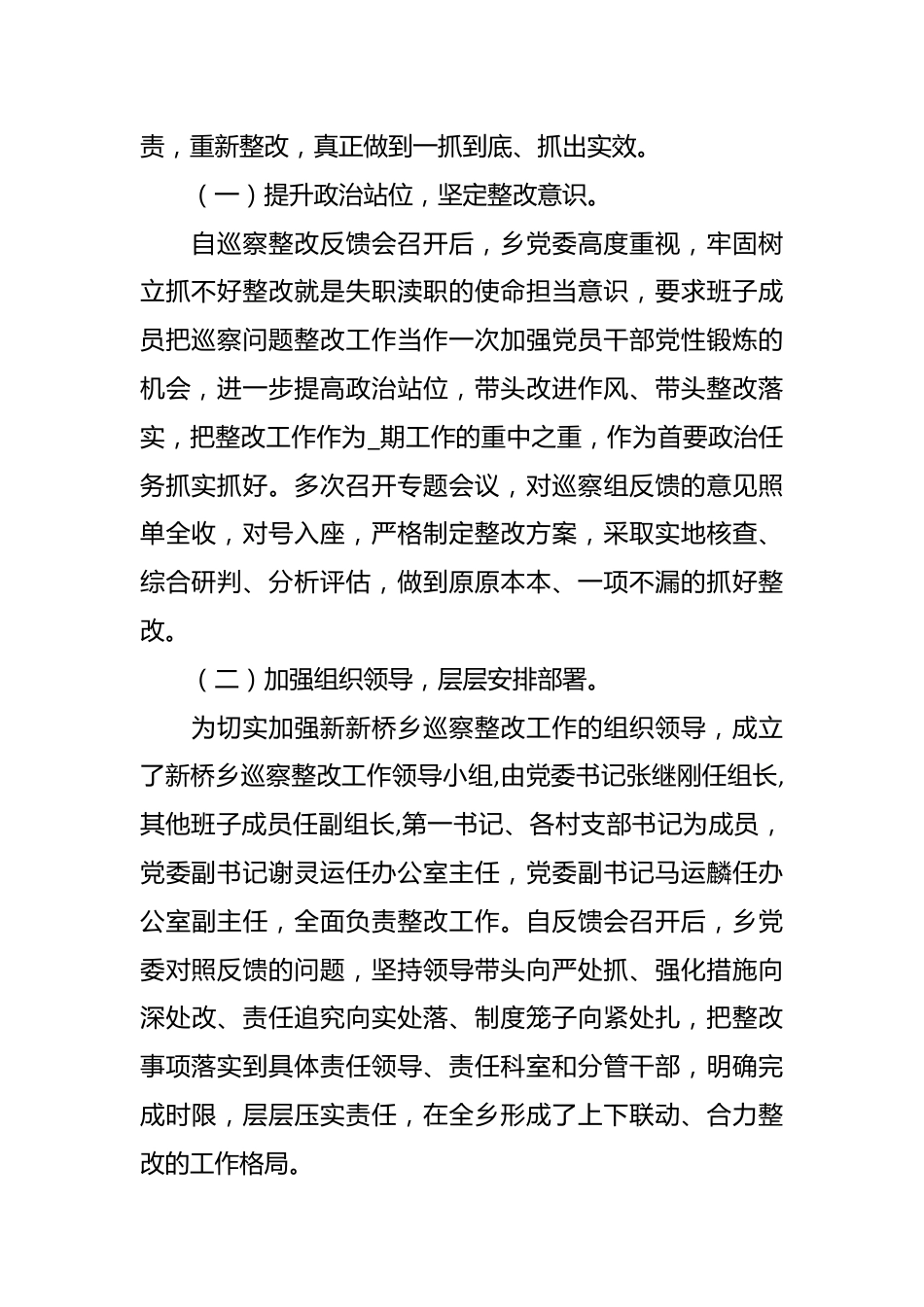 乡镇党委关于落实巡察组反馈意见整改情况报告.docx_第3页