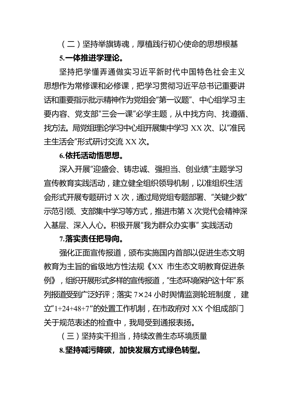 生态环境局领导班子2022年落实全面从严治党主体责任情况报告.docx_第3页