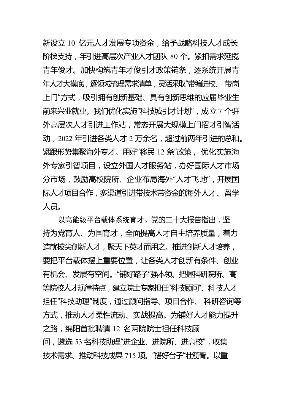 筑牢中国科技城建设人才支撑.docx_第2页