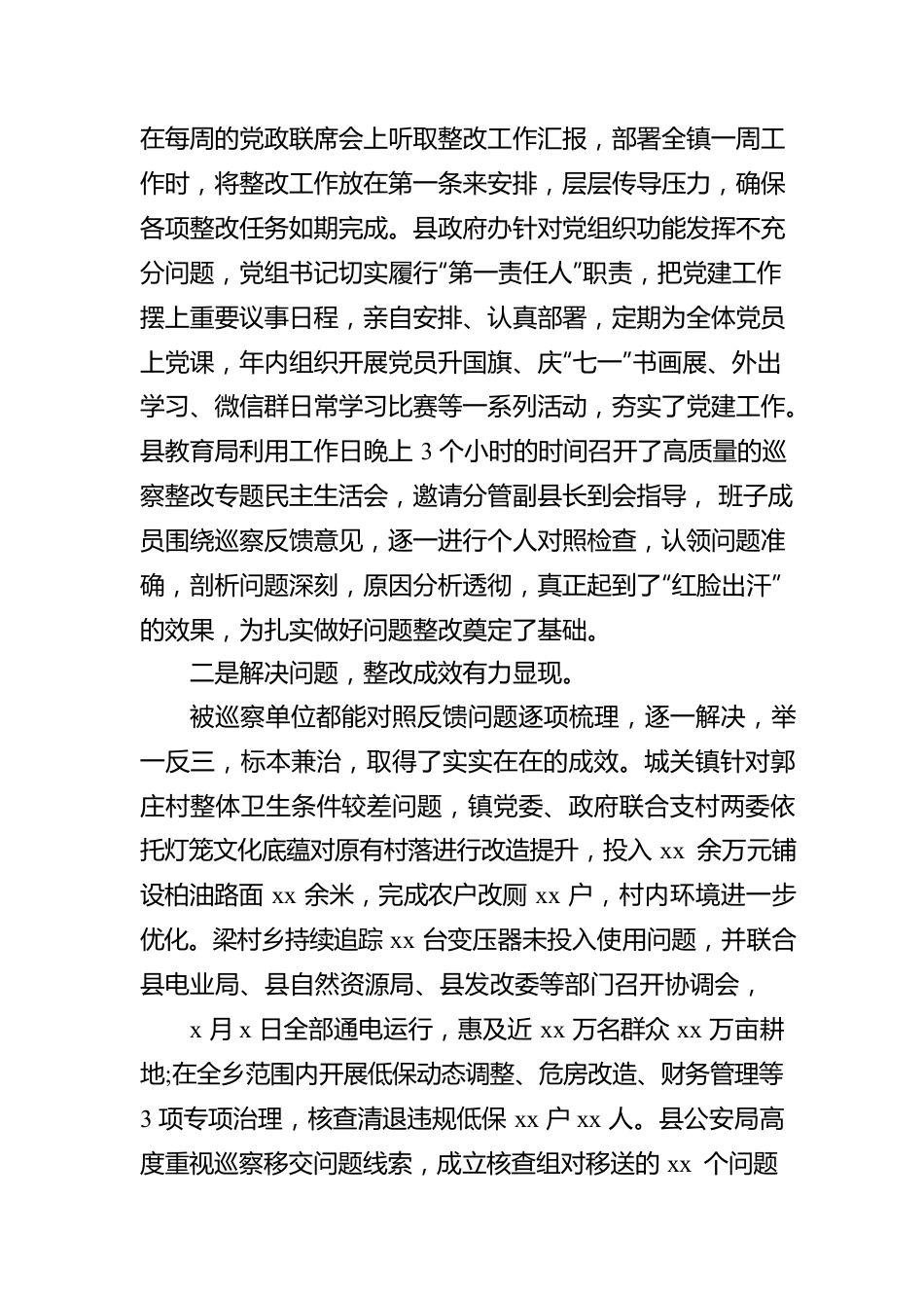 县委巡察整改效果评估报告（12篇）.docx_第2页