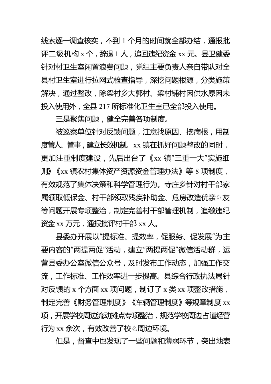 县委巡察整改效果评估报告（12篇）.docx_第3页