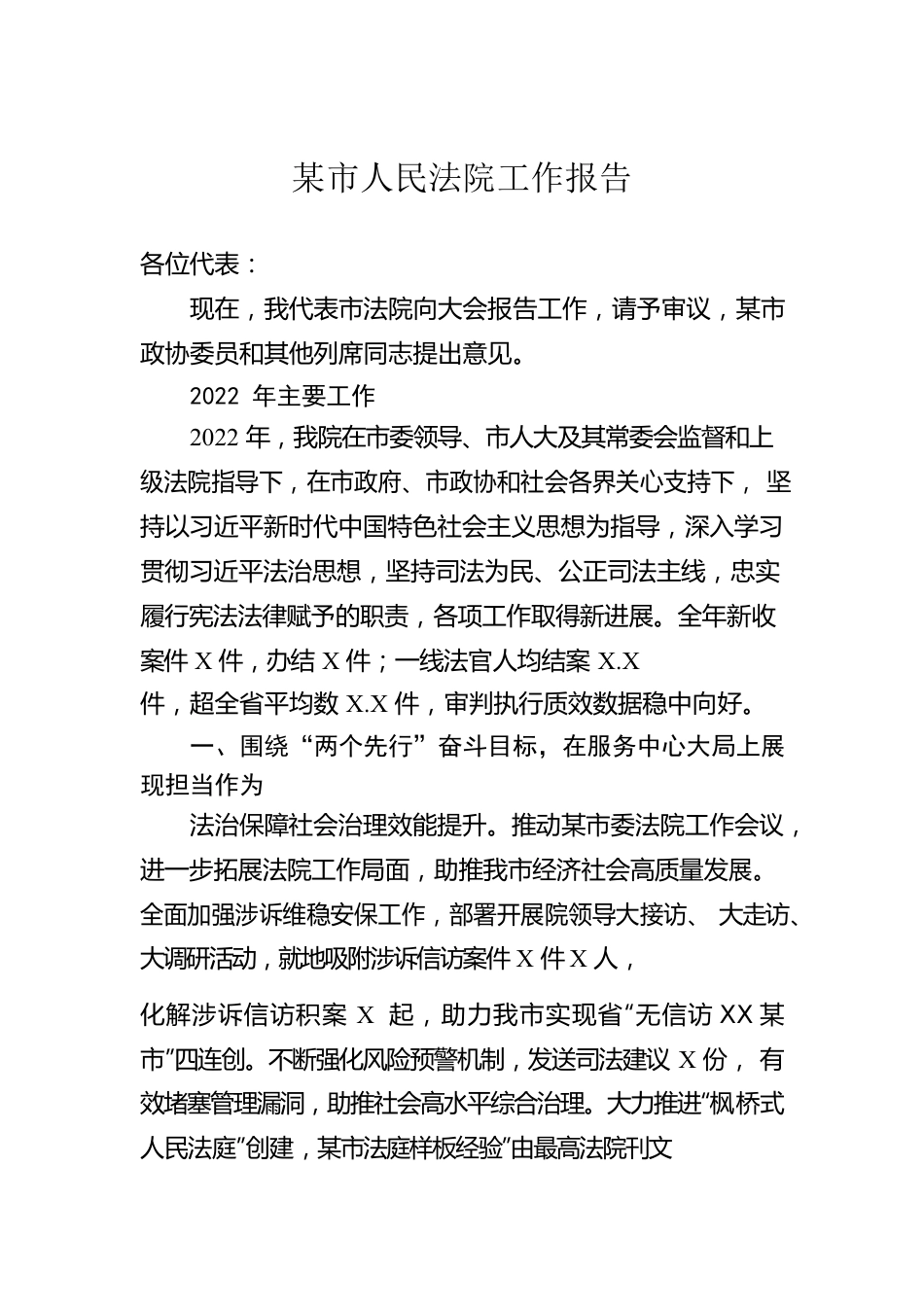 某市人民法院工作报告（20230215）.docx_第1页