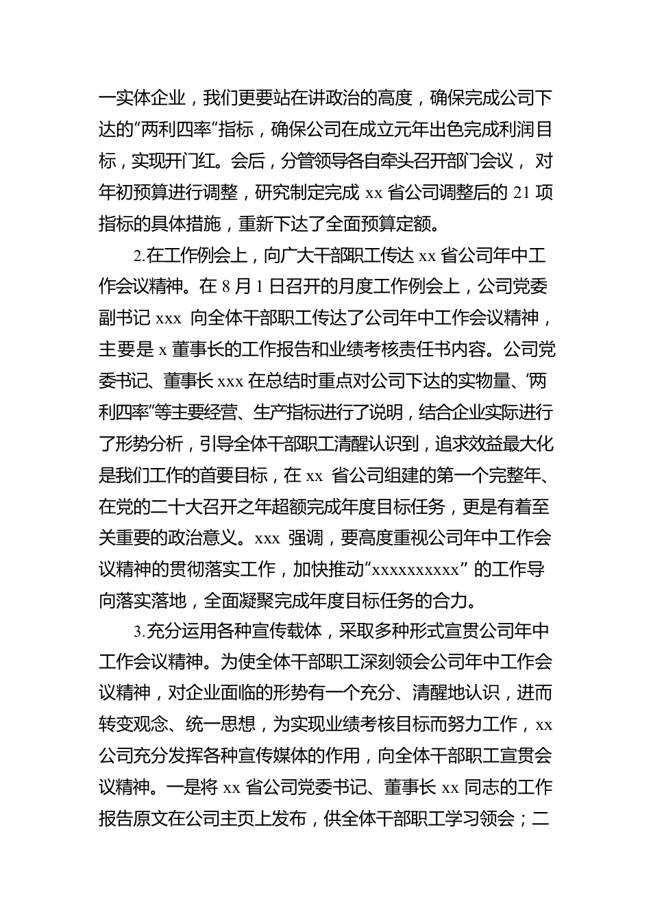 关于贯彻落实XX省公司2022年年中工作会议精神情况的报告.docx_第2页