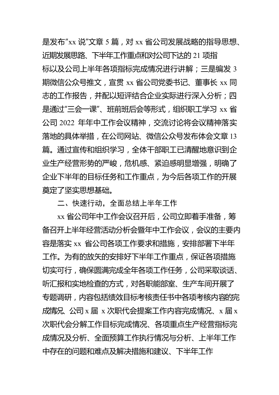 关于贯彻落实XX省公司2022年年中工作会议精神情况的报告.docx_第3页