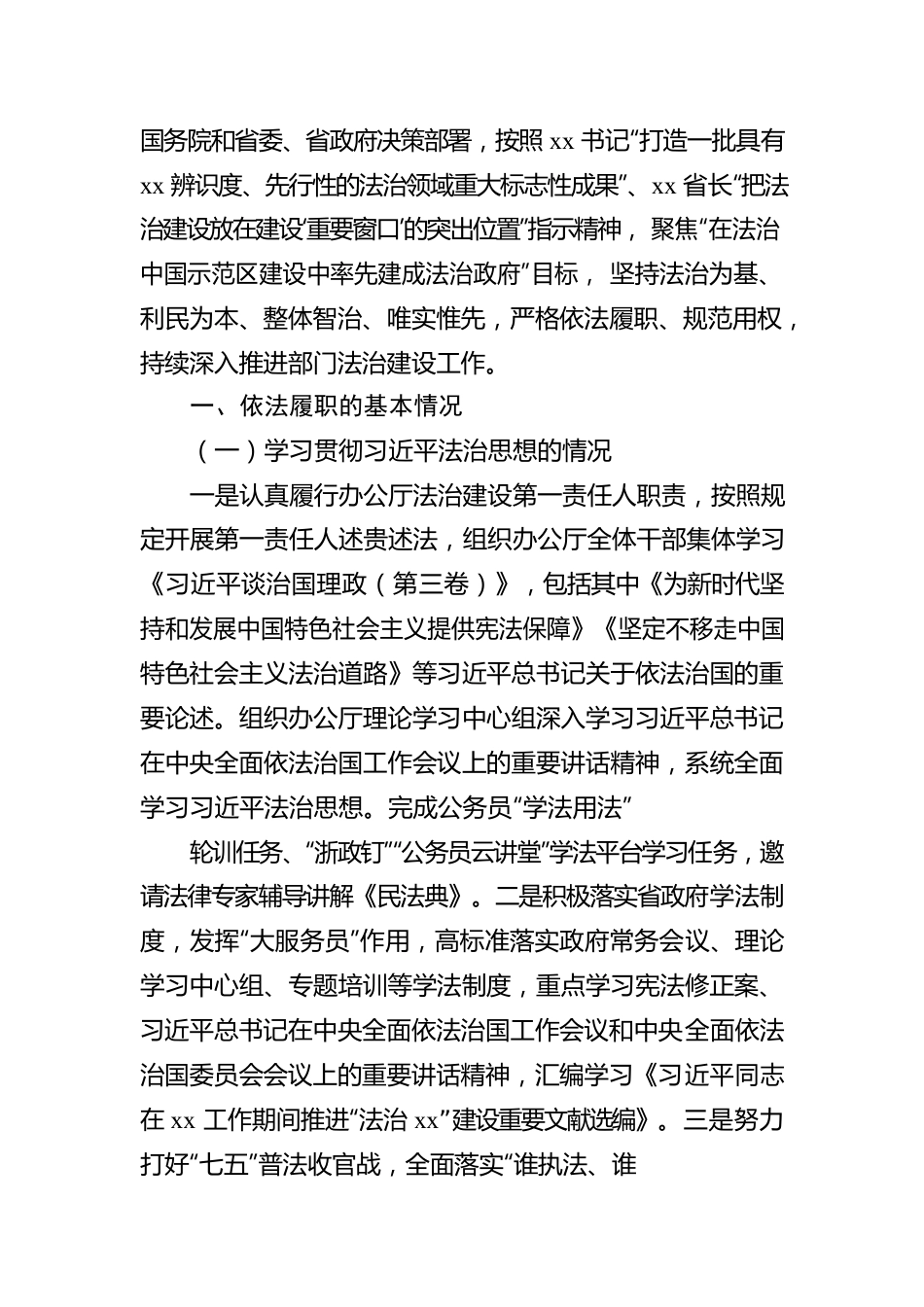 一把手年度依法履职情况报告.docx_第2页