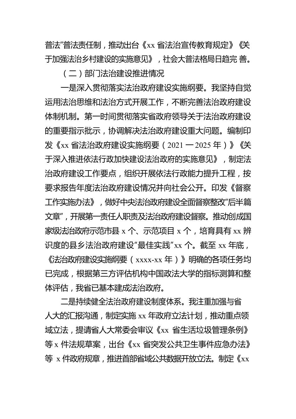 一把手年度依法履职情况报告.docx_第3页