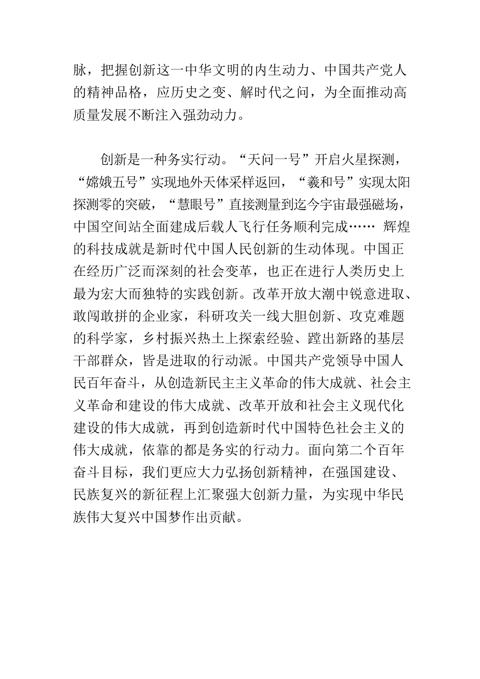 【宣传思想文化工作体会文章】在实践中把握“守正不守旧、尊古不复古”.docx_第3页