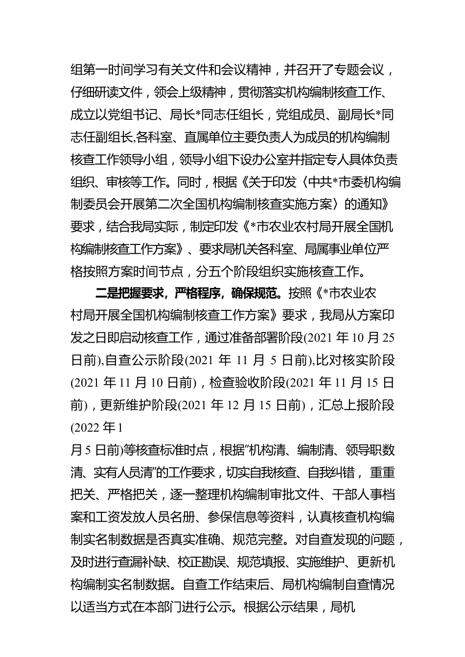 关于机构编制核查情况的报告.docx_第2页