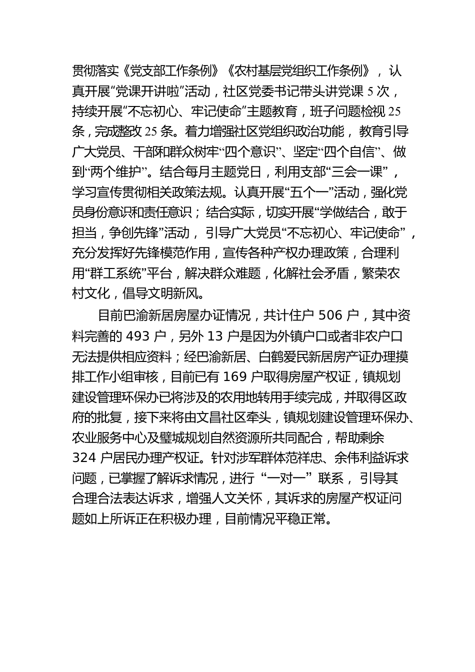 （2022.12.14） 河边镇文昌社区软弱涣散党组织整顿工作“回头看”综合报告.docx_第3页