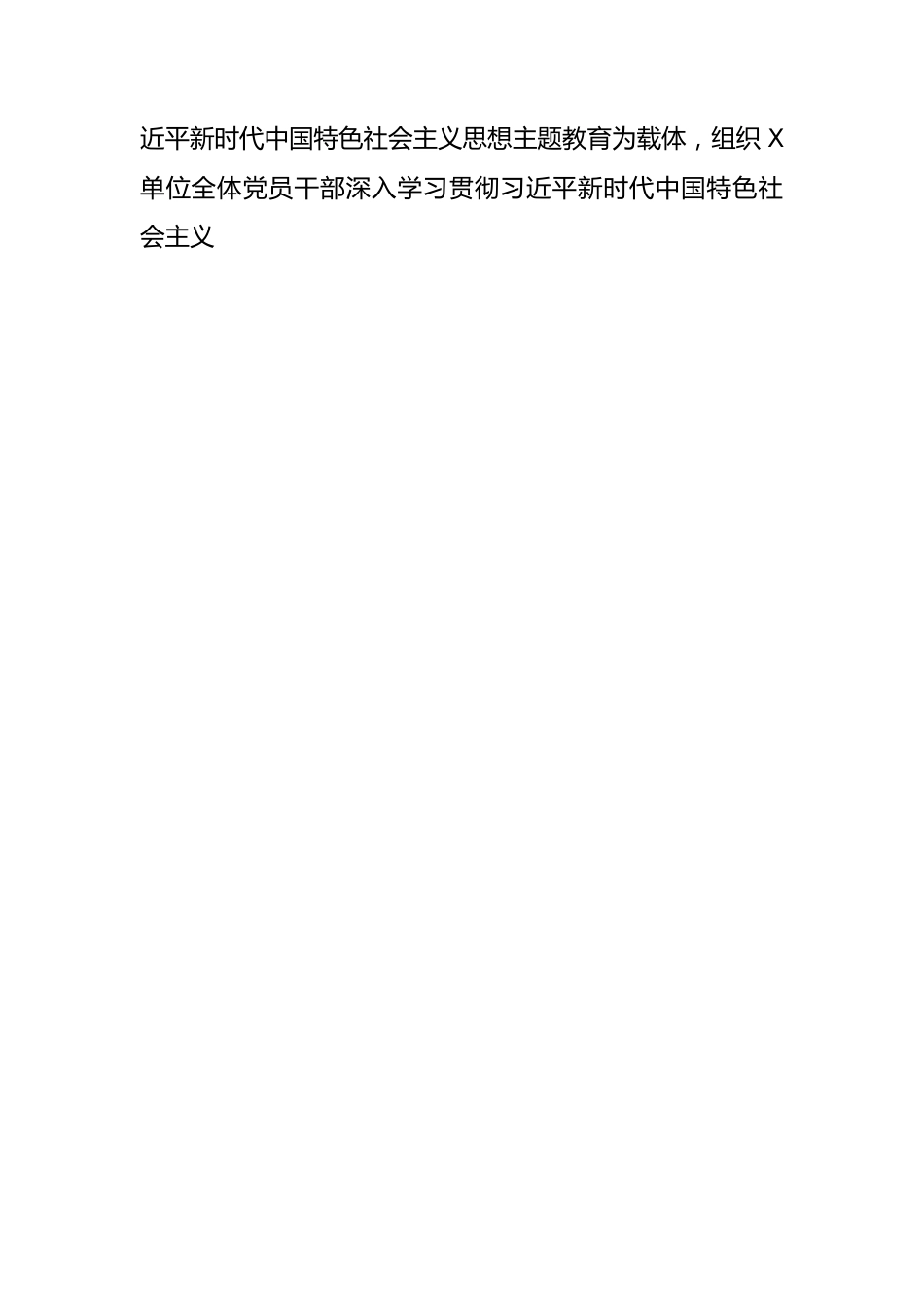 党委（党组）2023年上半年党风廉政建主体责任设和反腐败斗争工作情况报告.docx_第2页