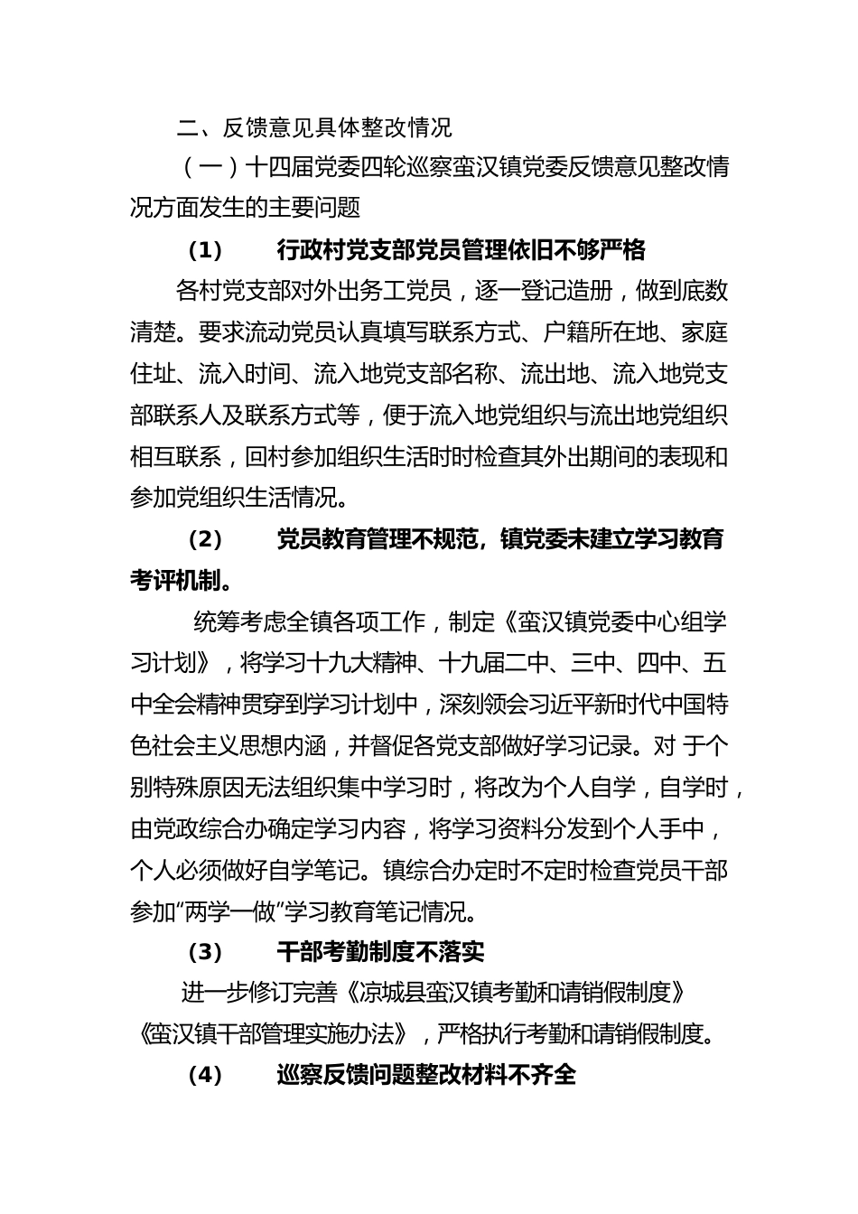 中共蛮汉镇委员会关于XX县委第三巡察组“回头看”反馈意见整改情况的报告.docx_第2页