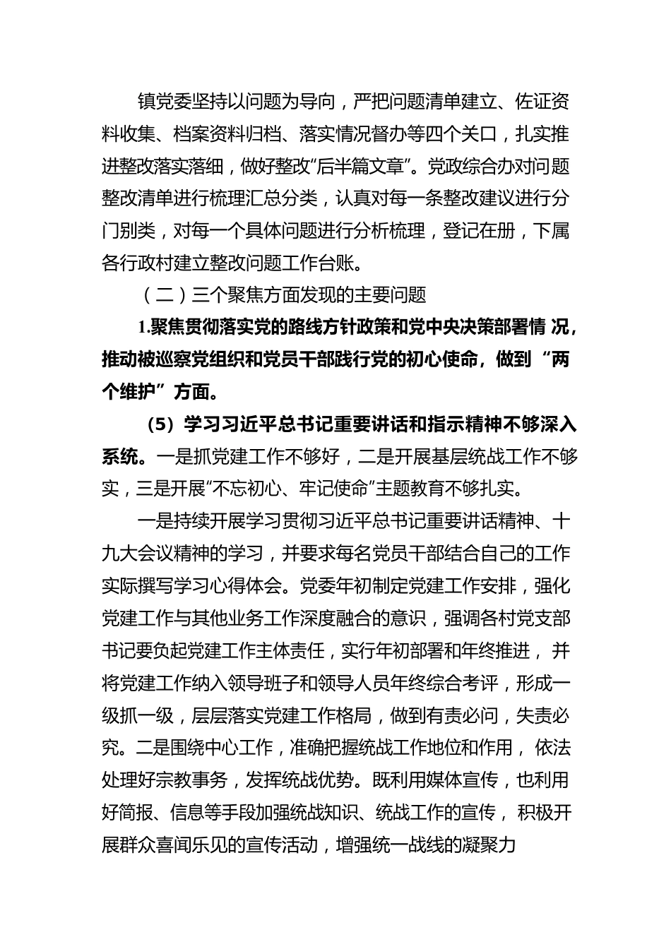 中共蛮汉镇委员会关于XX县委第三巡察组“回头看”反馈意见整改情况的报告.docx_第3页