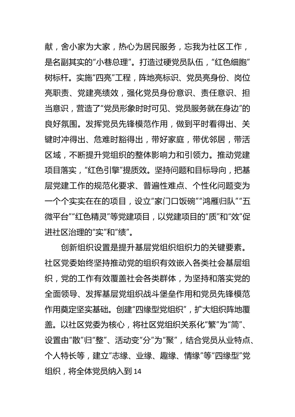 社区党委关于基层党组织建设情况报告.docx_第3页