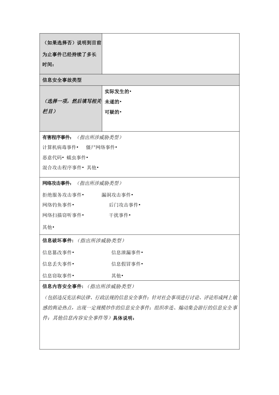 4.信息安全事件报告单.docx_第2页