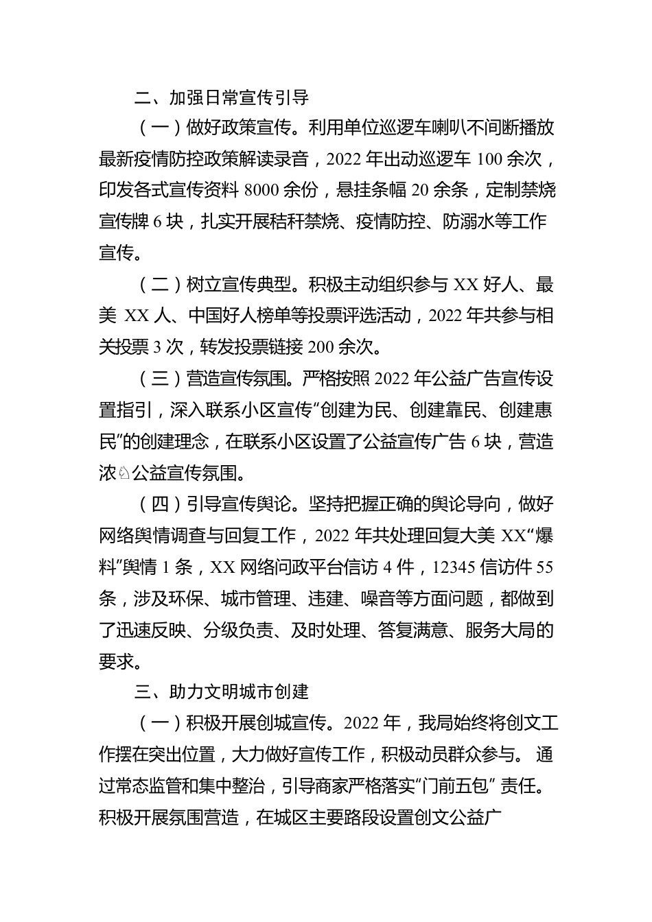 县综合行政执法局关于2022年度宣传工作开展情况的报告.docx_第2页