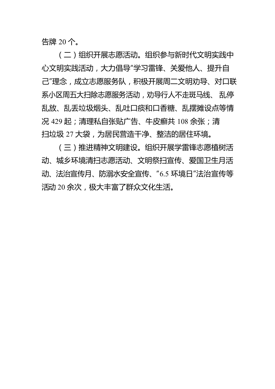 县综合行政执法局关于2022年度宣传工作开展情况的报告.docx_第3页