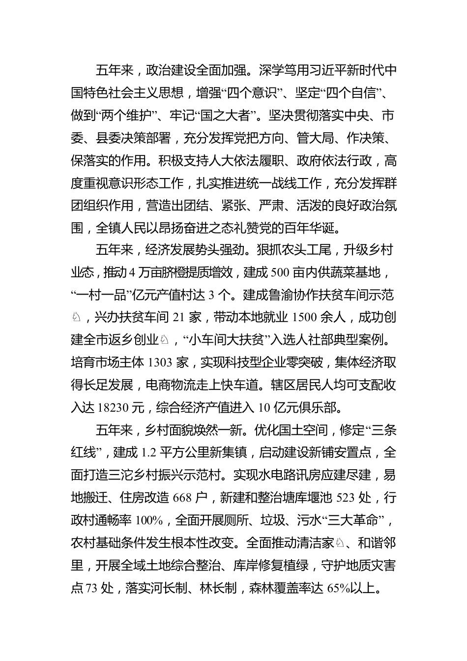 在中国共产党安坪镇第三次代表大会上的报告.docx_第2页