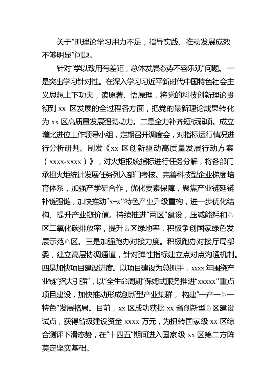 关于巡察整改进展情况报告（xx区工委）.docx_第3页