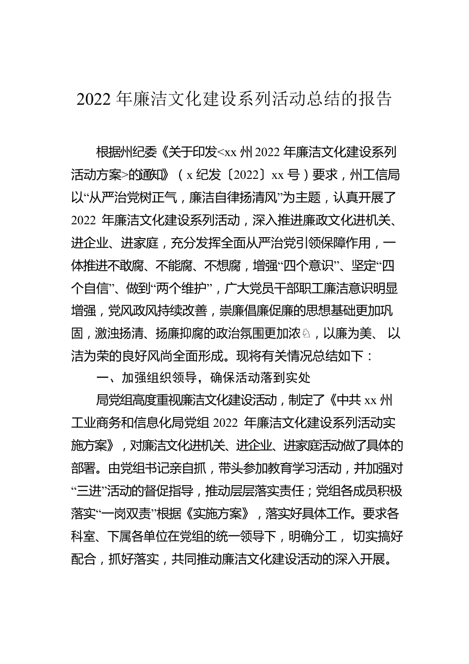 2022年廉洁文化建设系列活动总结的报告.docx_第1页