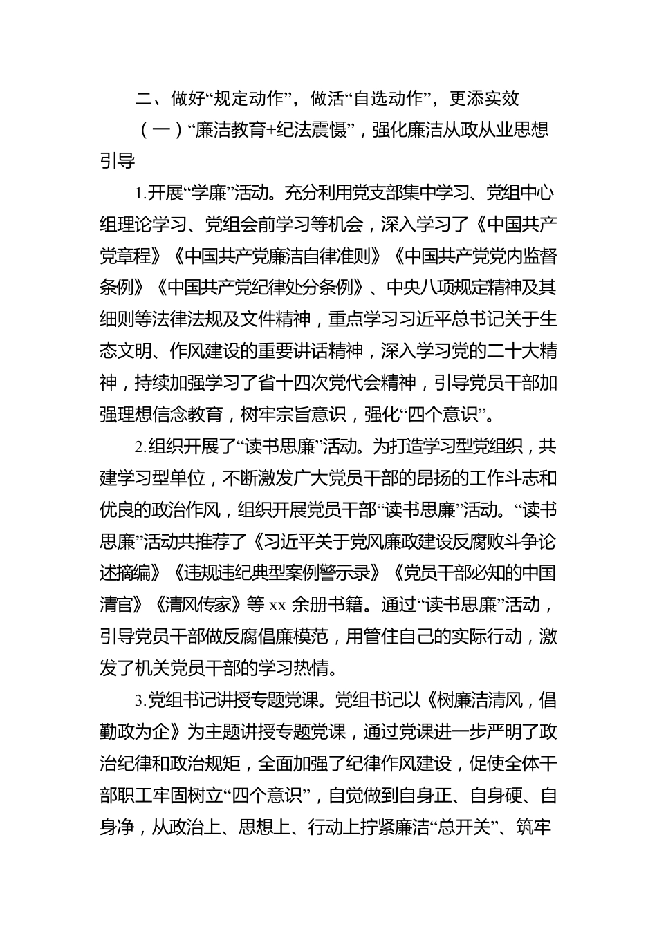 2022年廉洁文化建设系列活动总结的报告.docx_第2页