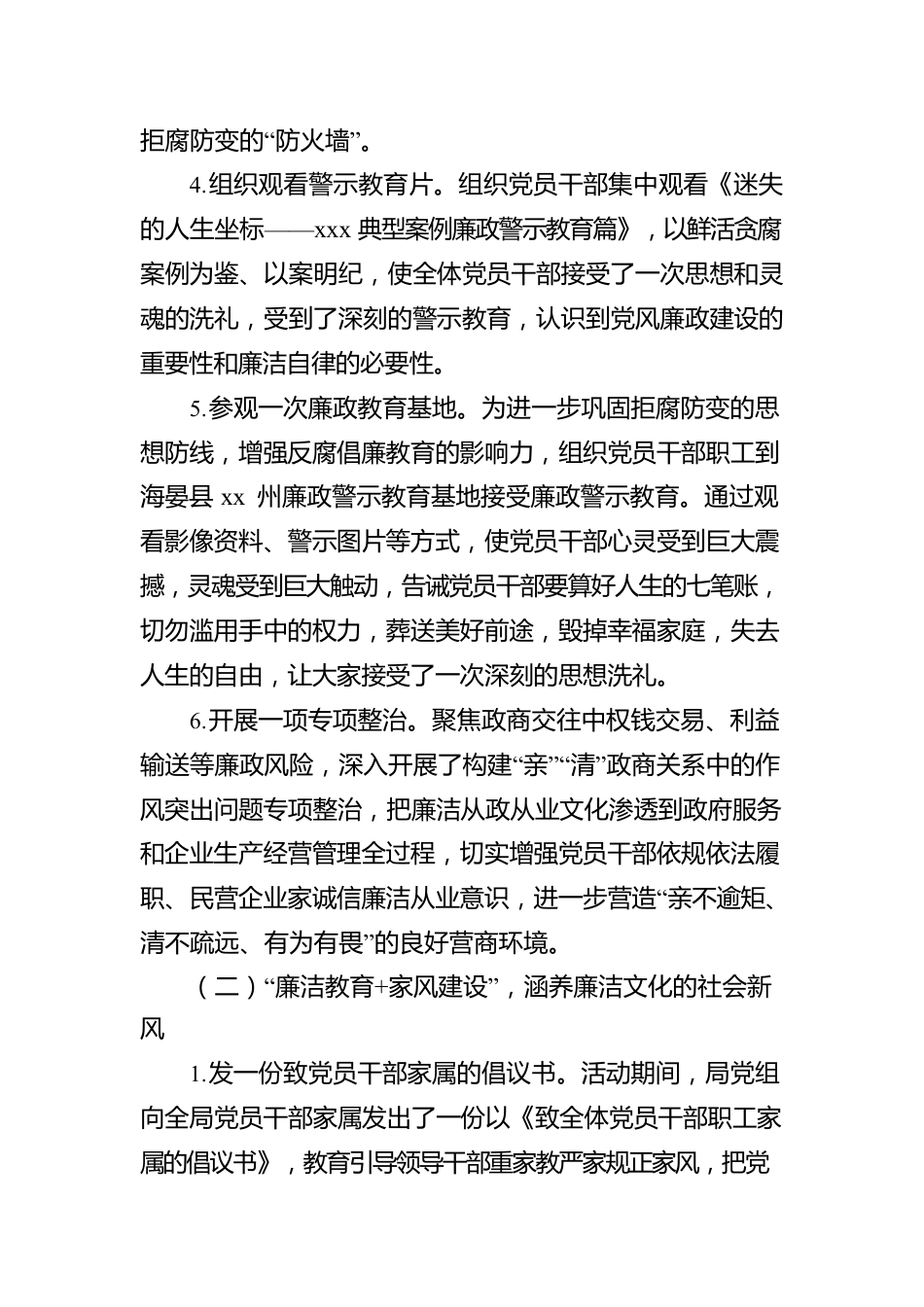 2022年廉洁文化建设系列活动总结的报告.docx_第3页