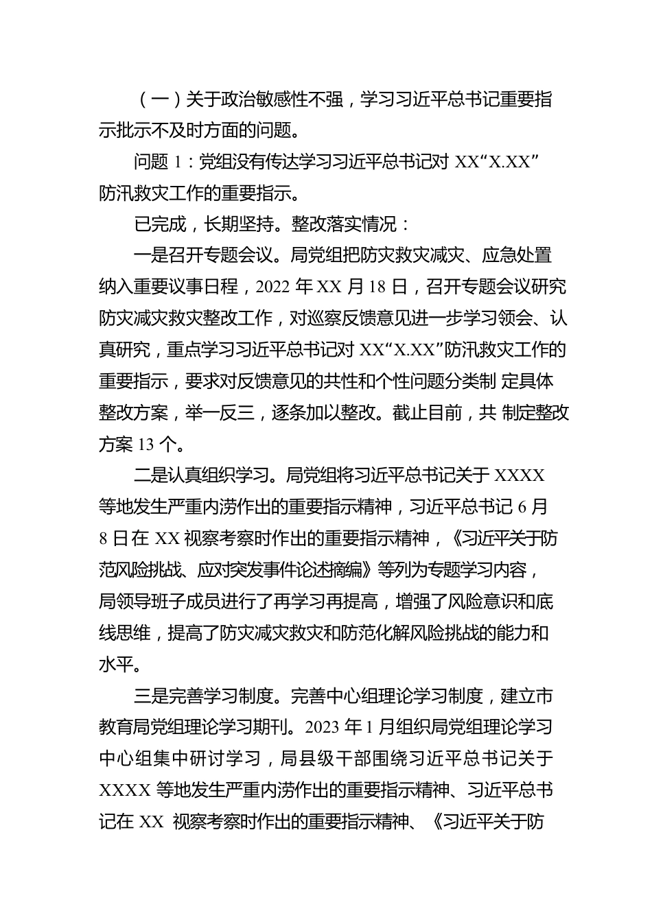 XX市教育局党组关于巡察整改情况的报告.docx_第2页