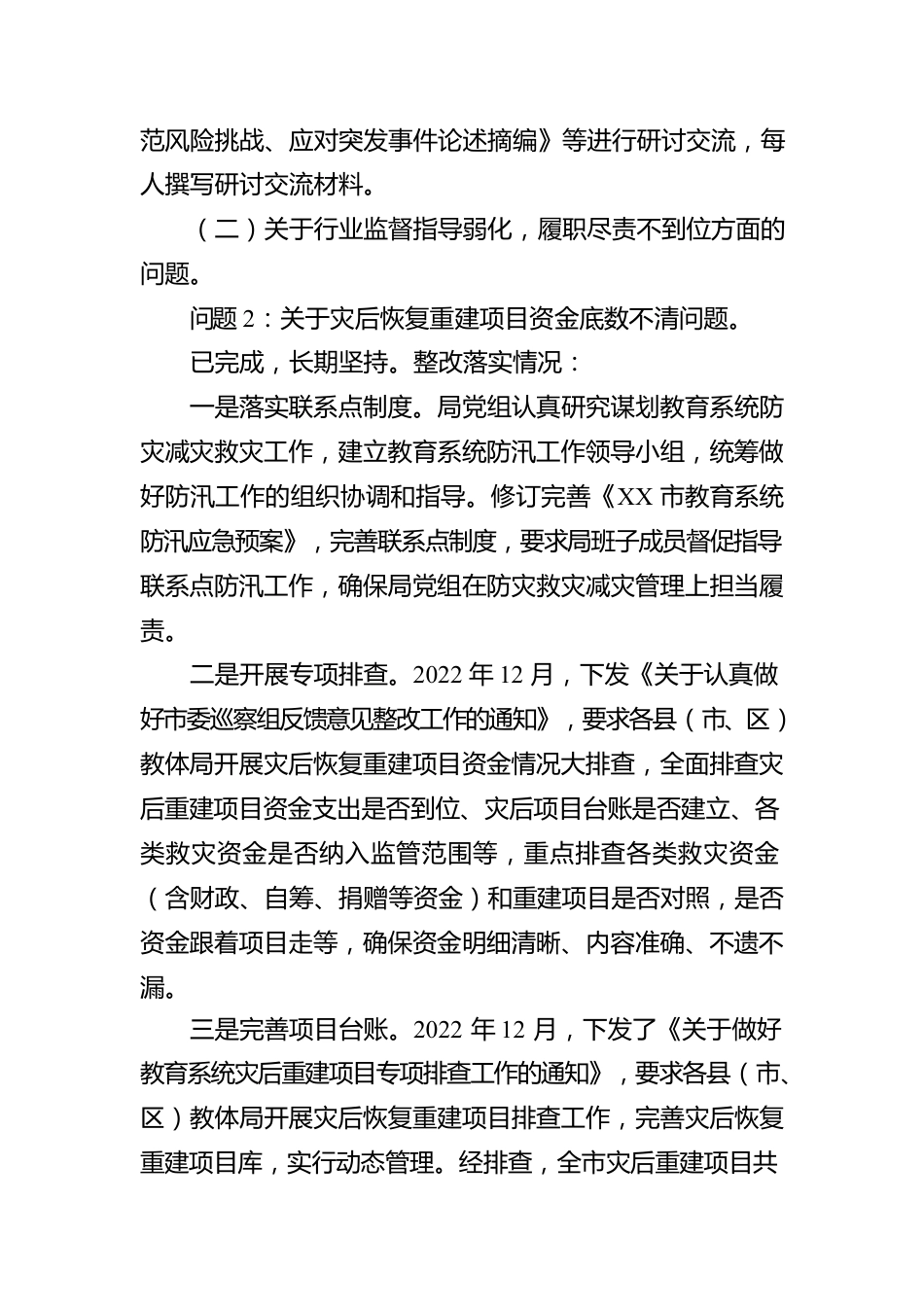 XX市教育局党组关于巡察整改情况的报告.docx_第3页