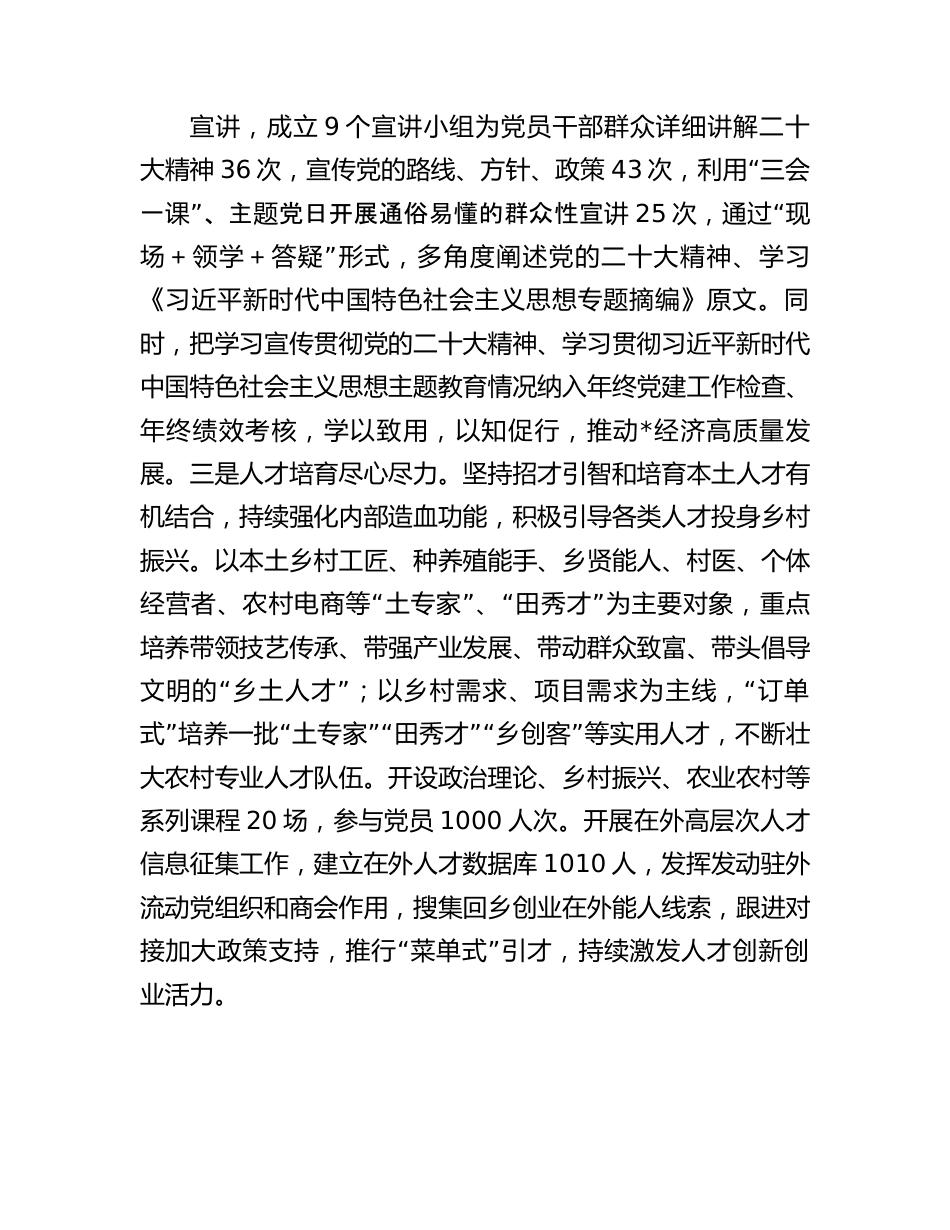 某乡乡村组织振兴实施情况工作报告.docx_第2页