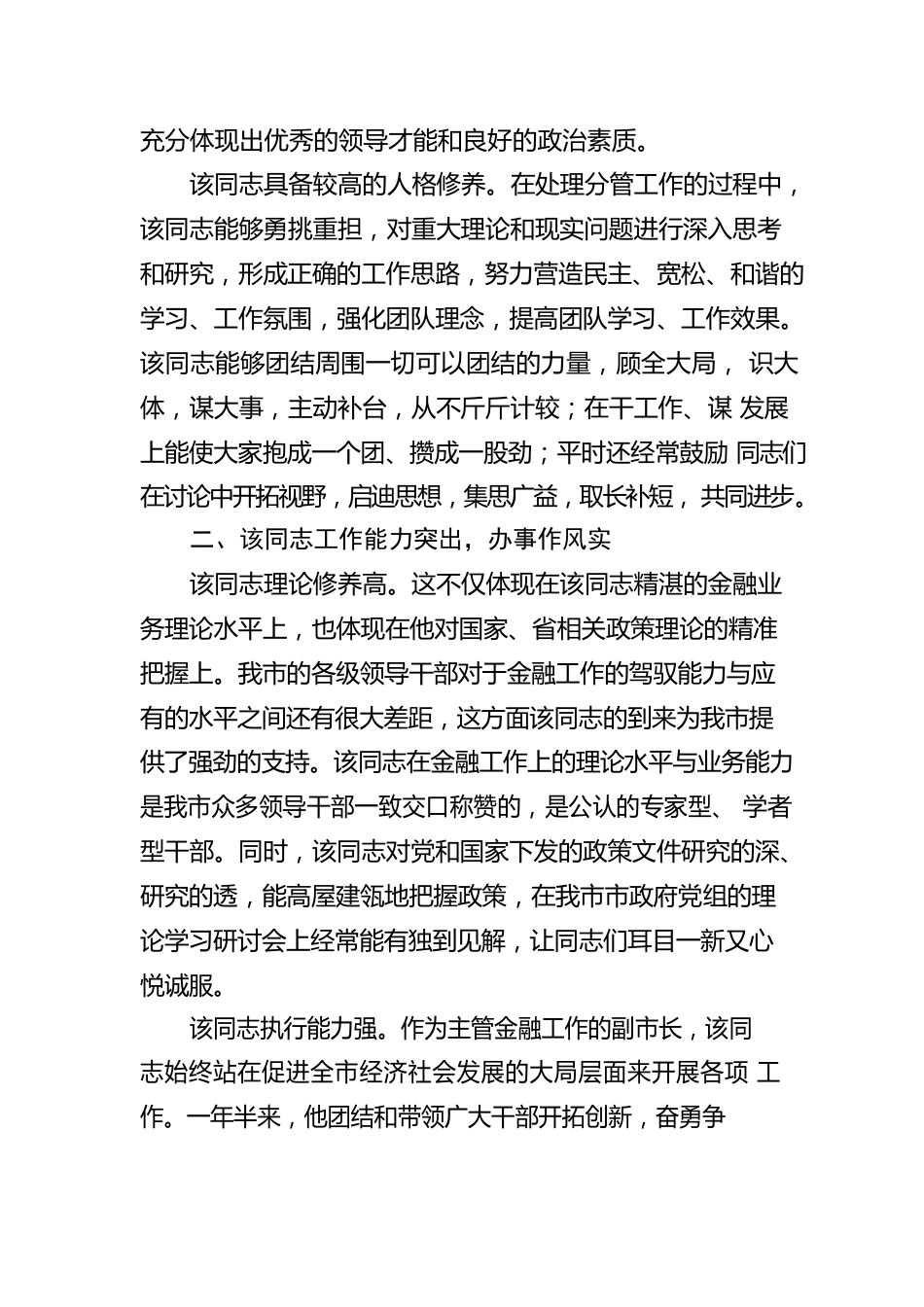 国企高管在政府挂职履职鉴定报告.docx_第2页