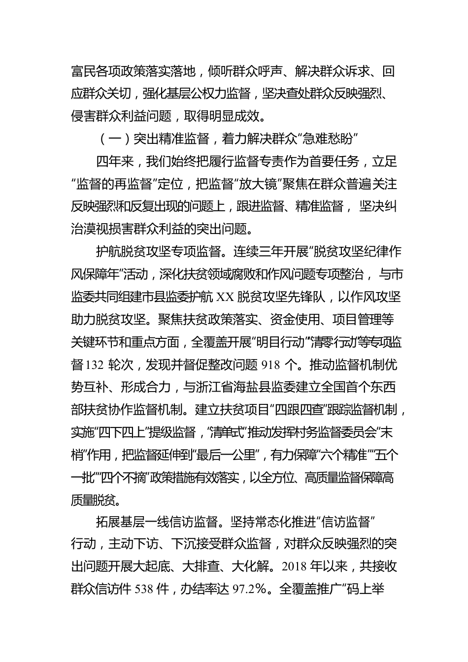 XX县监察委员会关于整治群众反映强烈问题工作情况的报告.docx_第2页