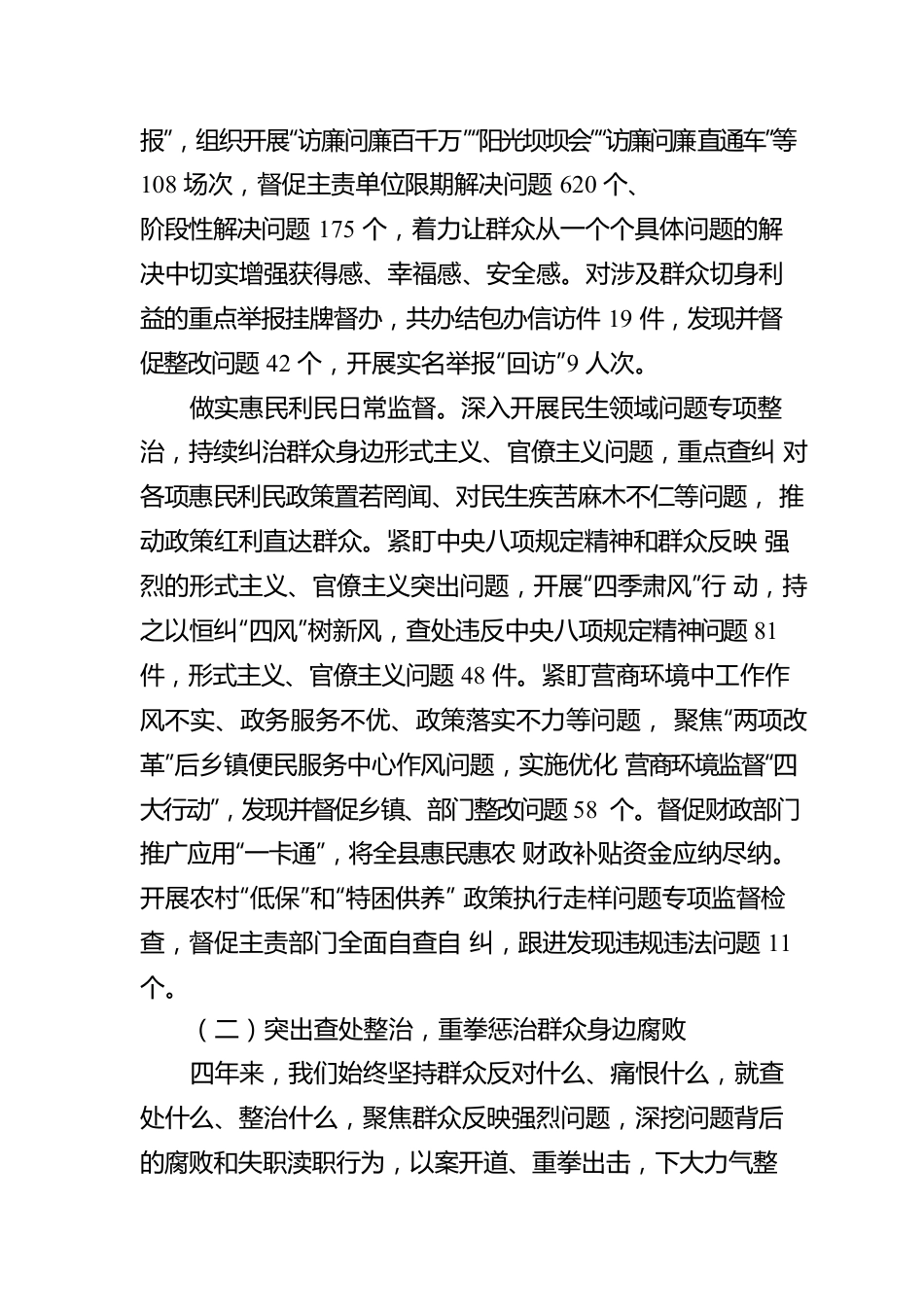 XX县监察委员会关于整治群众反映强烈问题工作情况的报告.docx_第3页