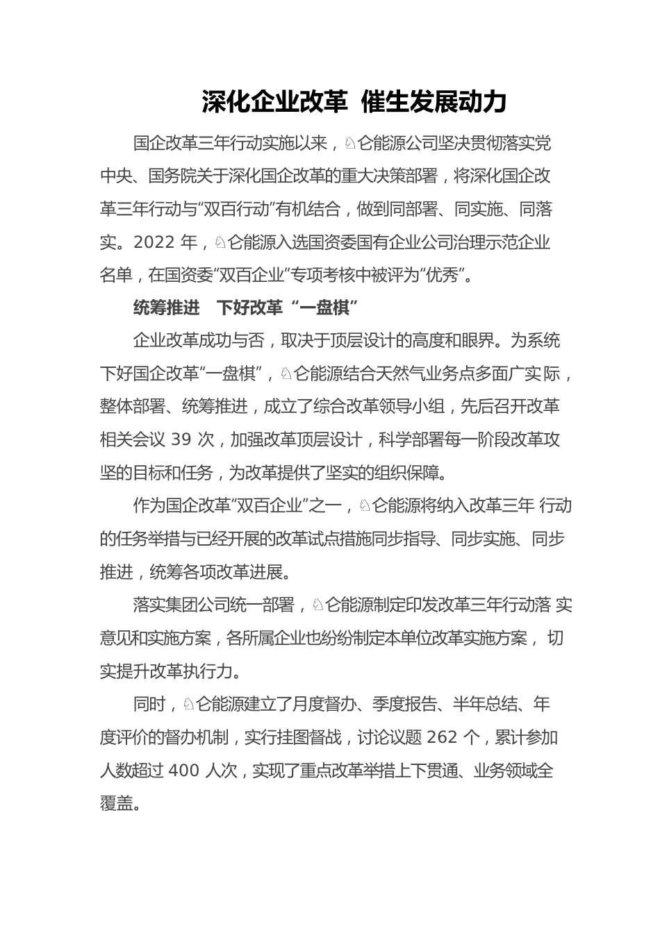 深化企业改革 催生发展动力.docx_第1页