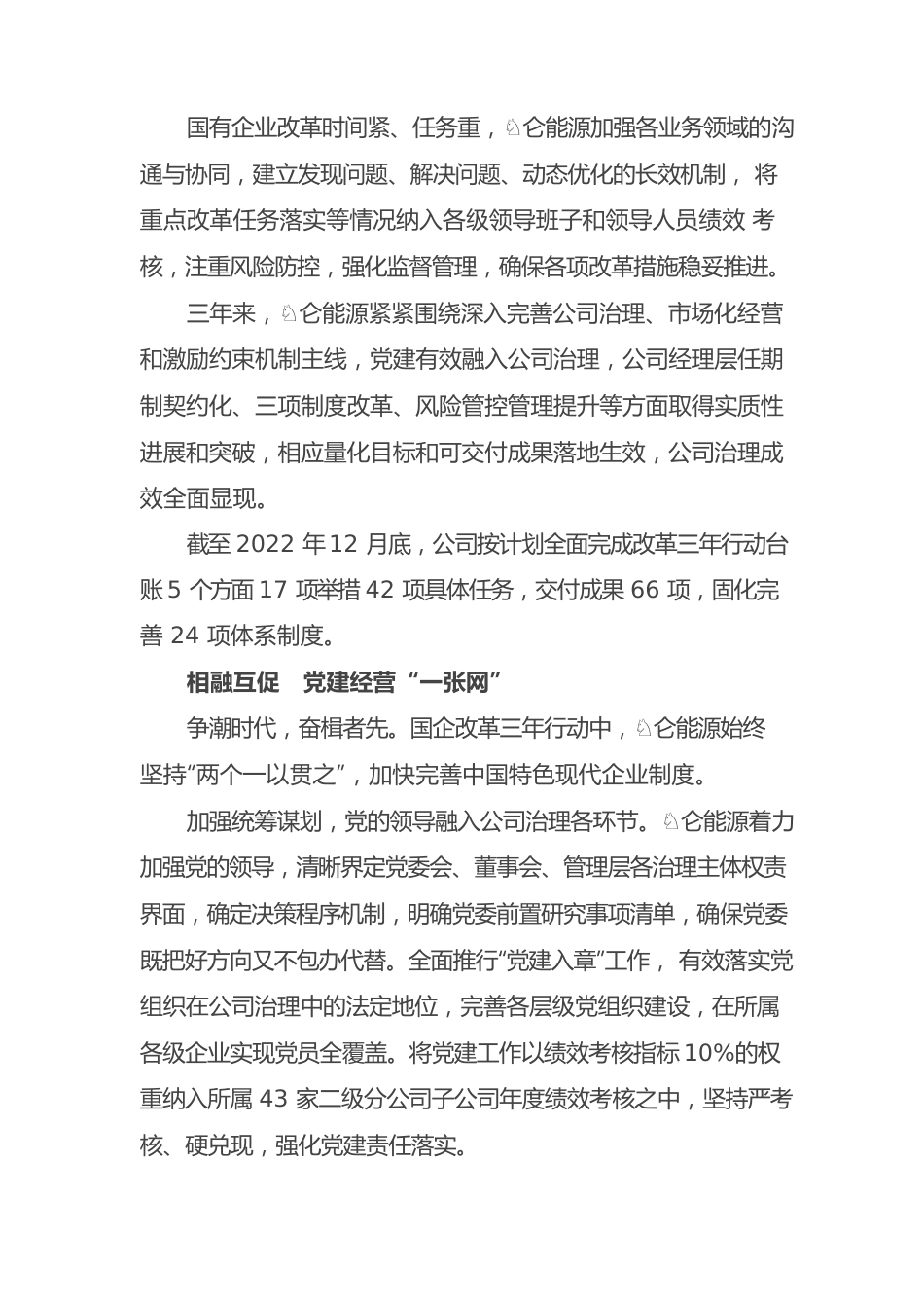 深化企业改革 催生发展动力.docx_第2页