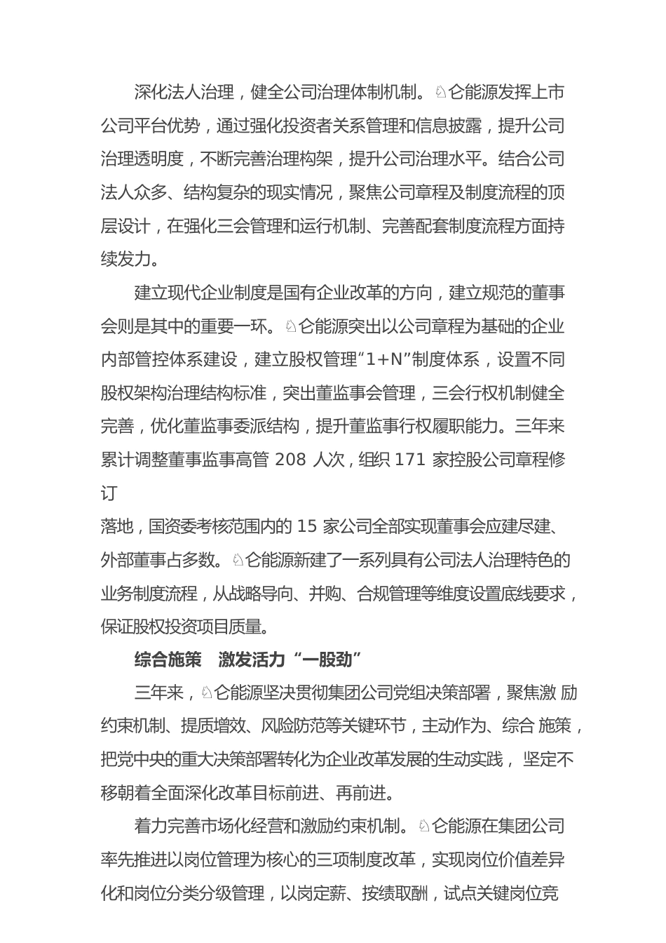 深化企业改革 催生发展动力.docx_第3页