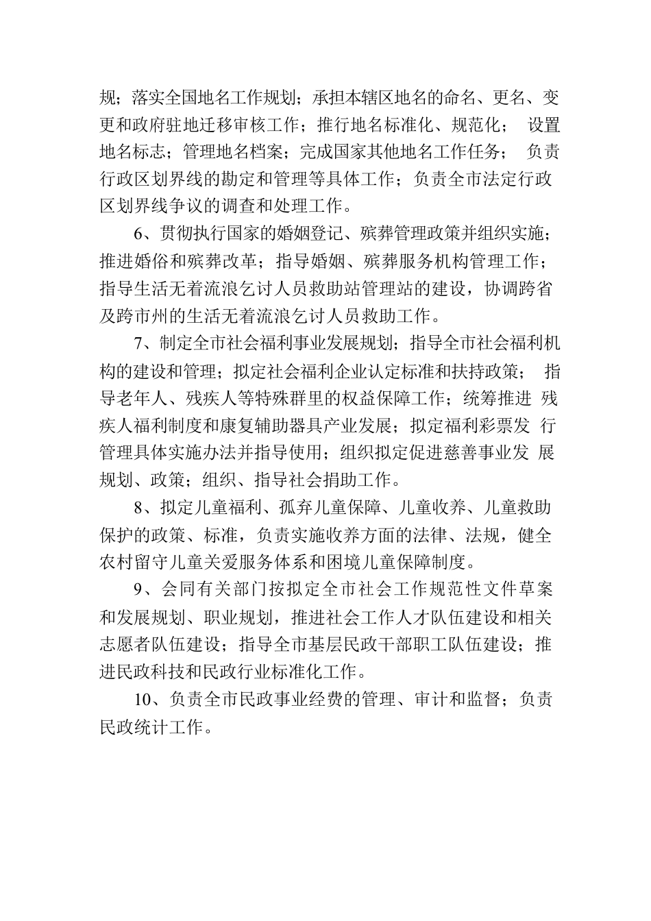 20XX年度XX市民政局整体支出绩效自评报告.docx_第2页