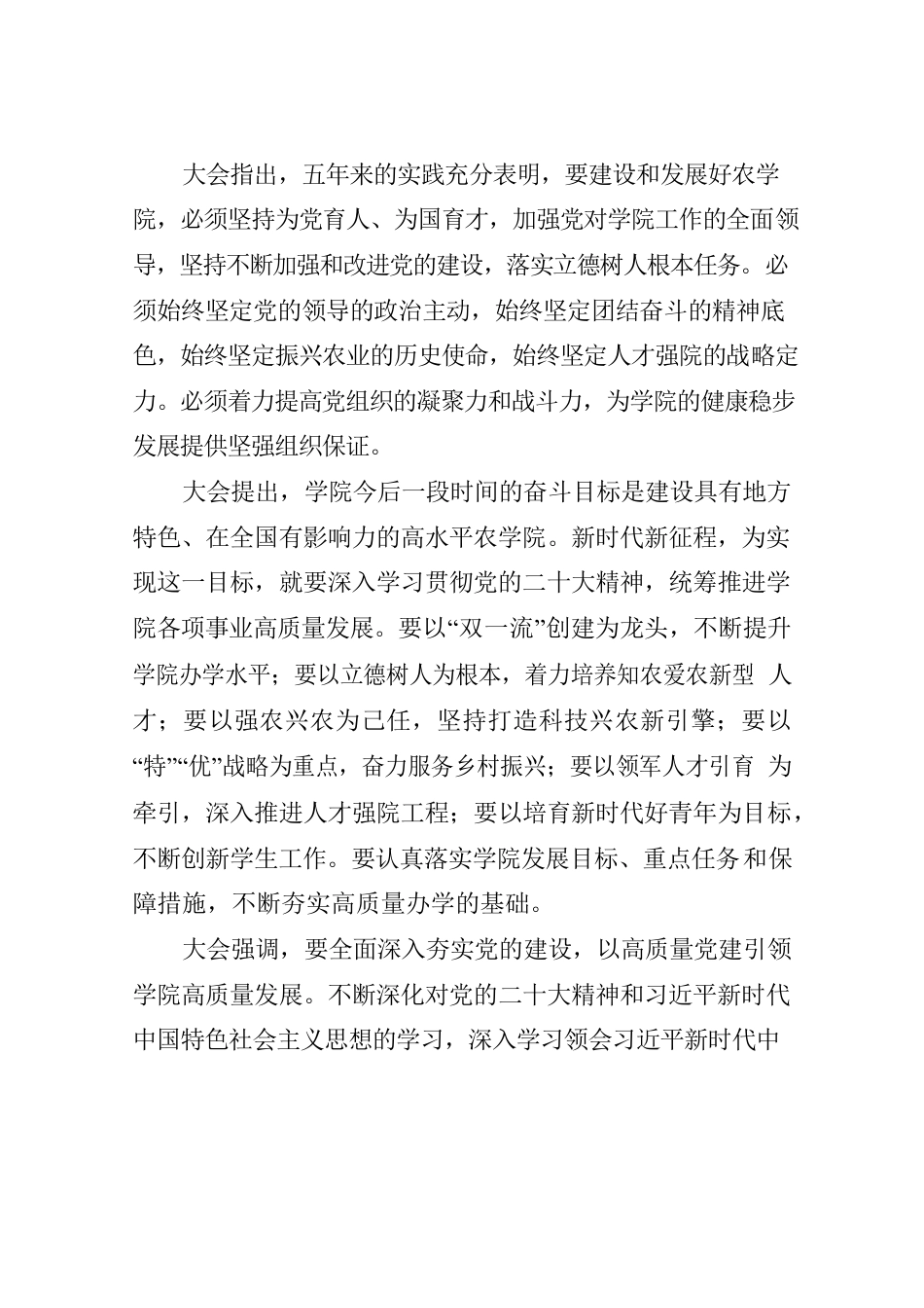 工作报告报告决议.docx_第2页