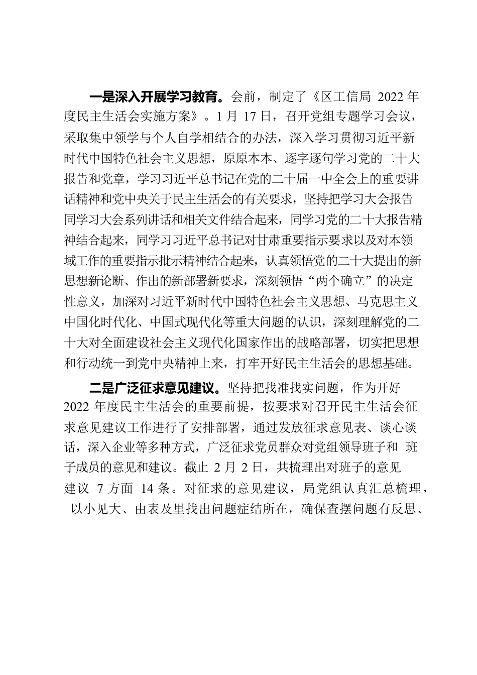 2022年度民主生活会召开情况的报告1.docx_第2页